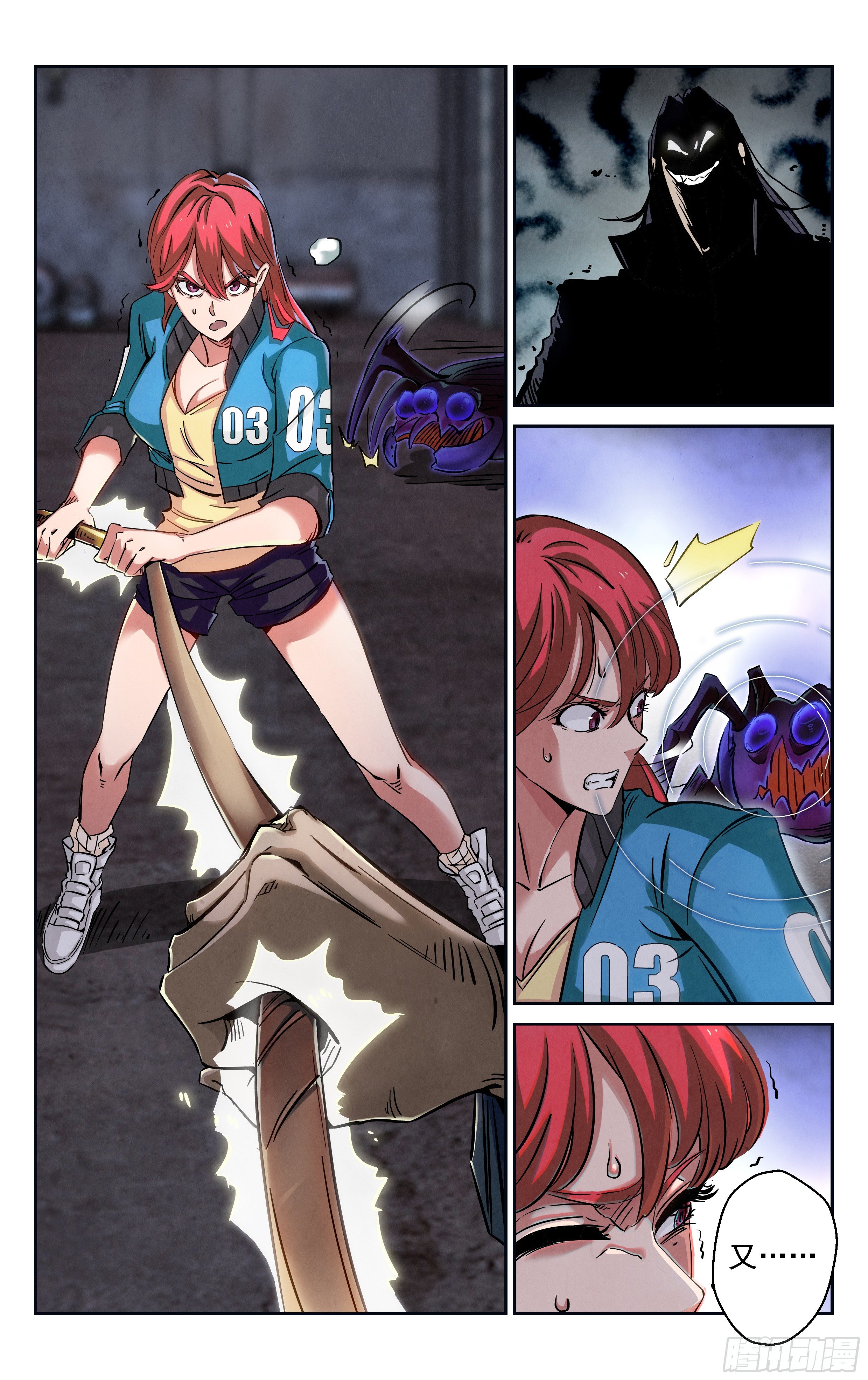 《奇门降妖录》家庭教育 第12页