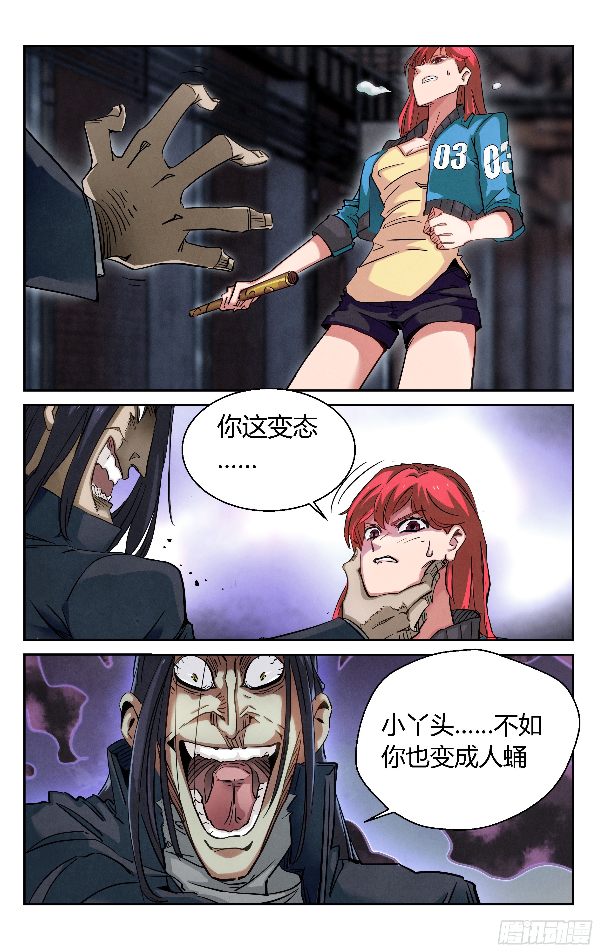 《奇门降妖录》家庭教育 第13页