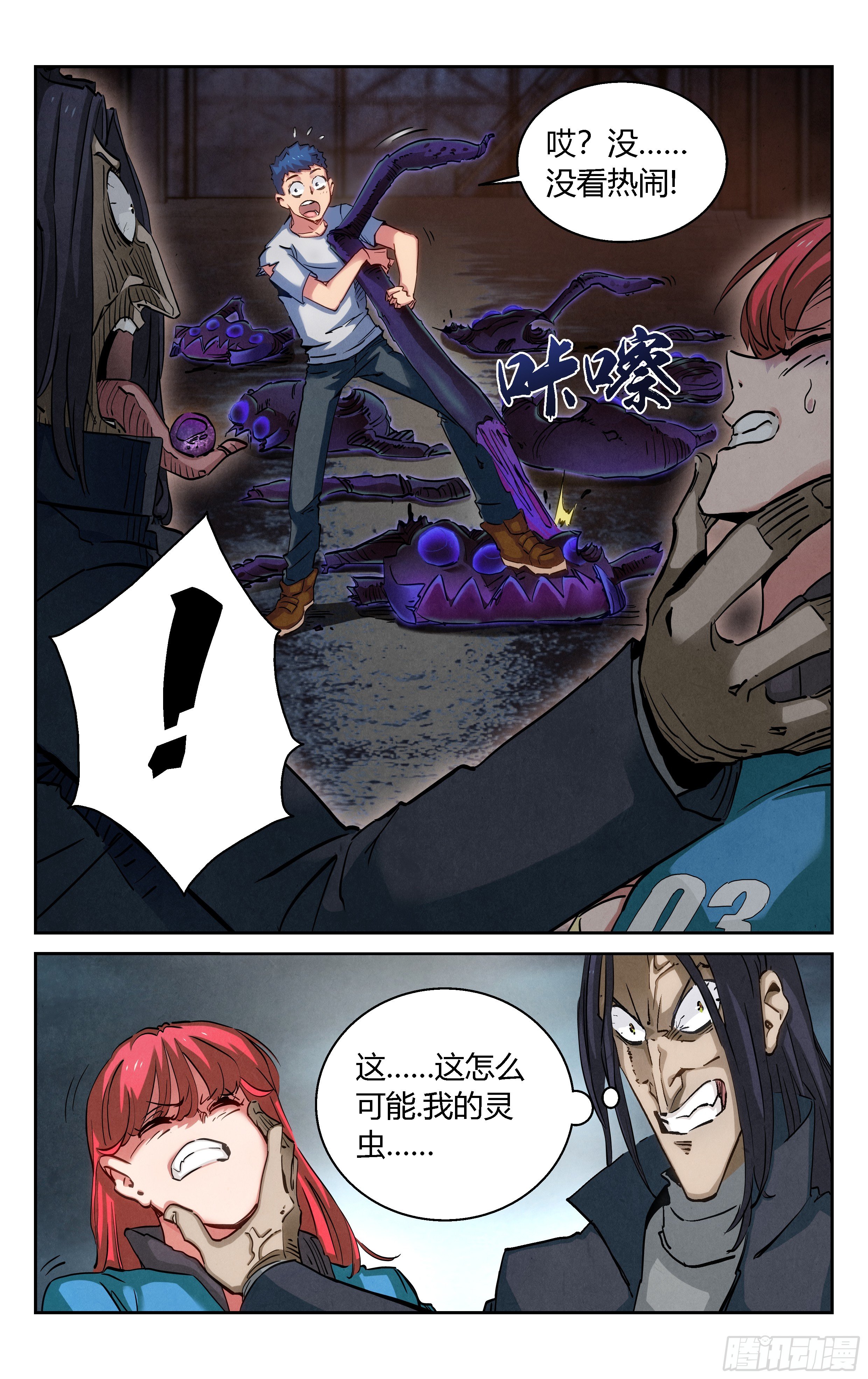 《奇门降妖录》家庭教育 第15页