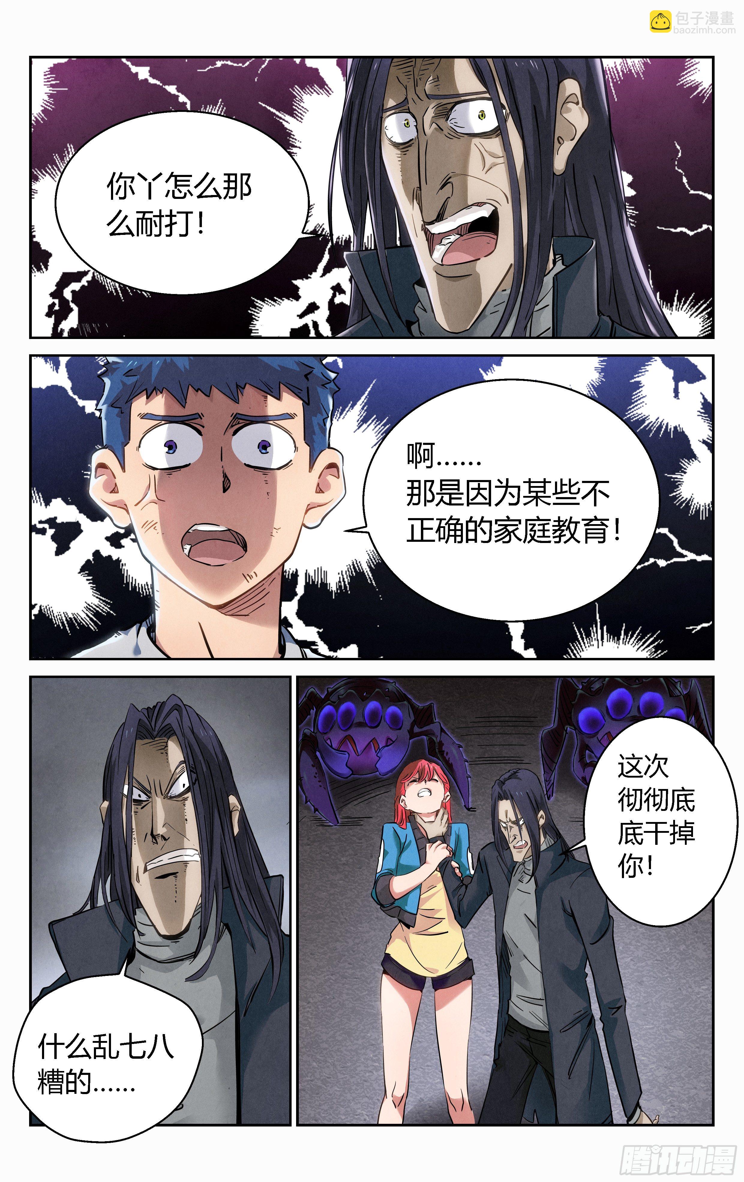 《奇门降妖录》家庭教育 第16页
