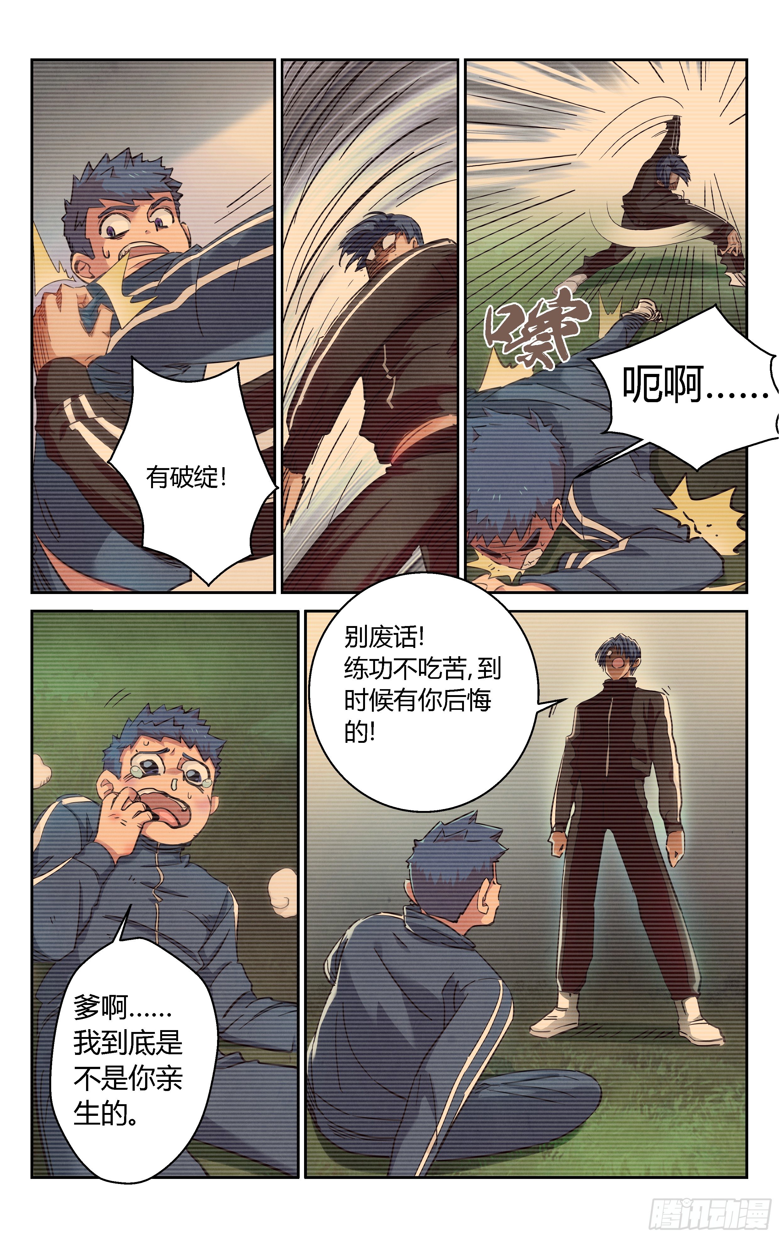 《奇门降妖录》家庭教育 第1页