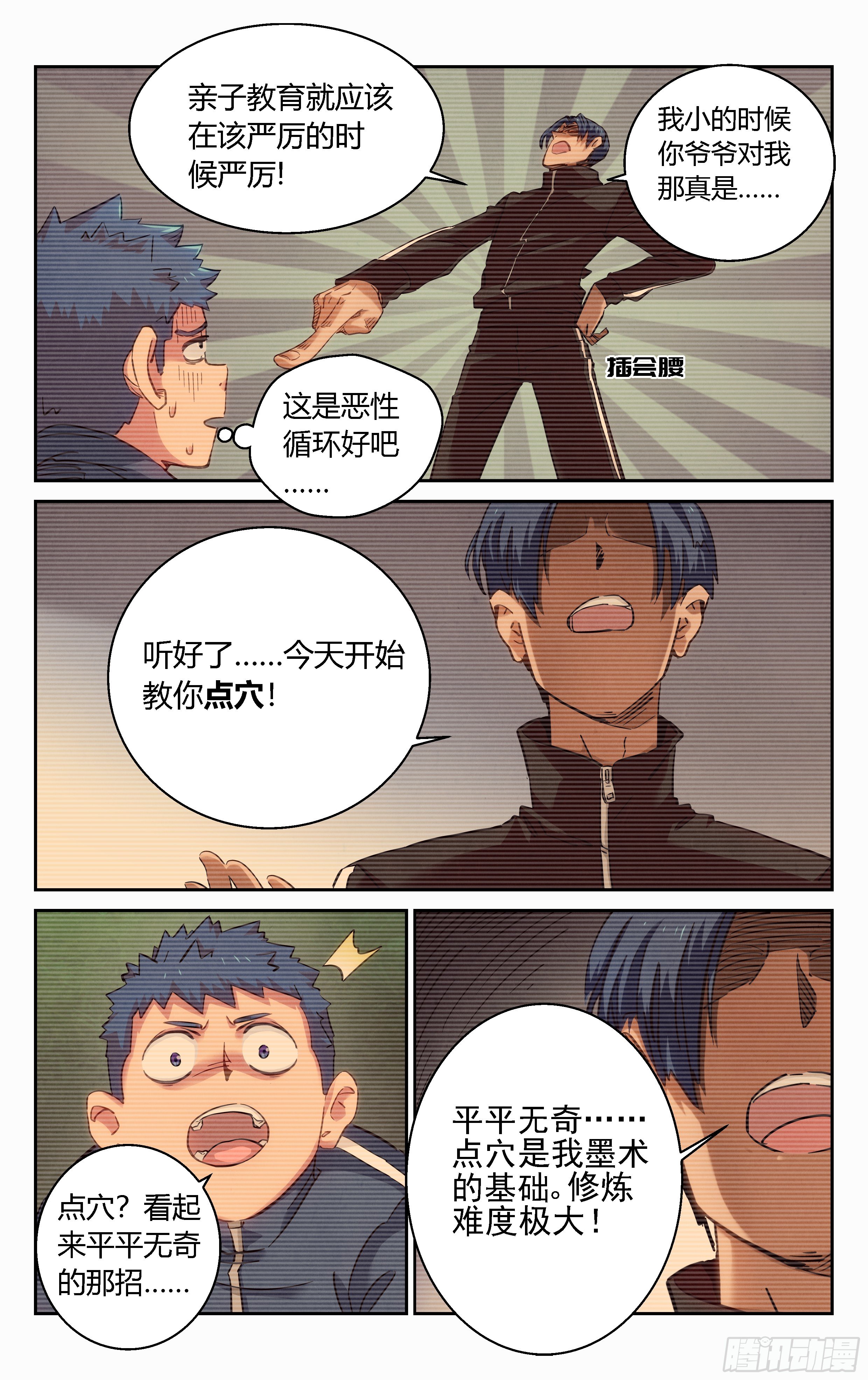 《奇门降妖录》家庭教育 第2页