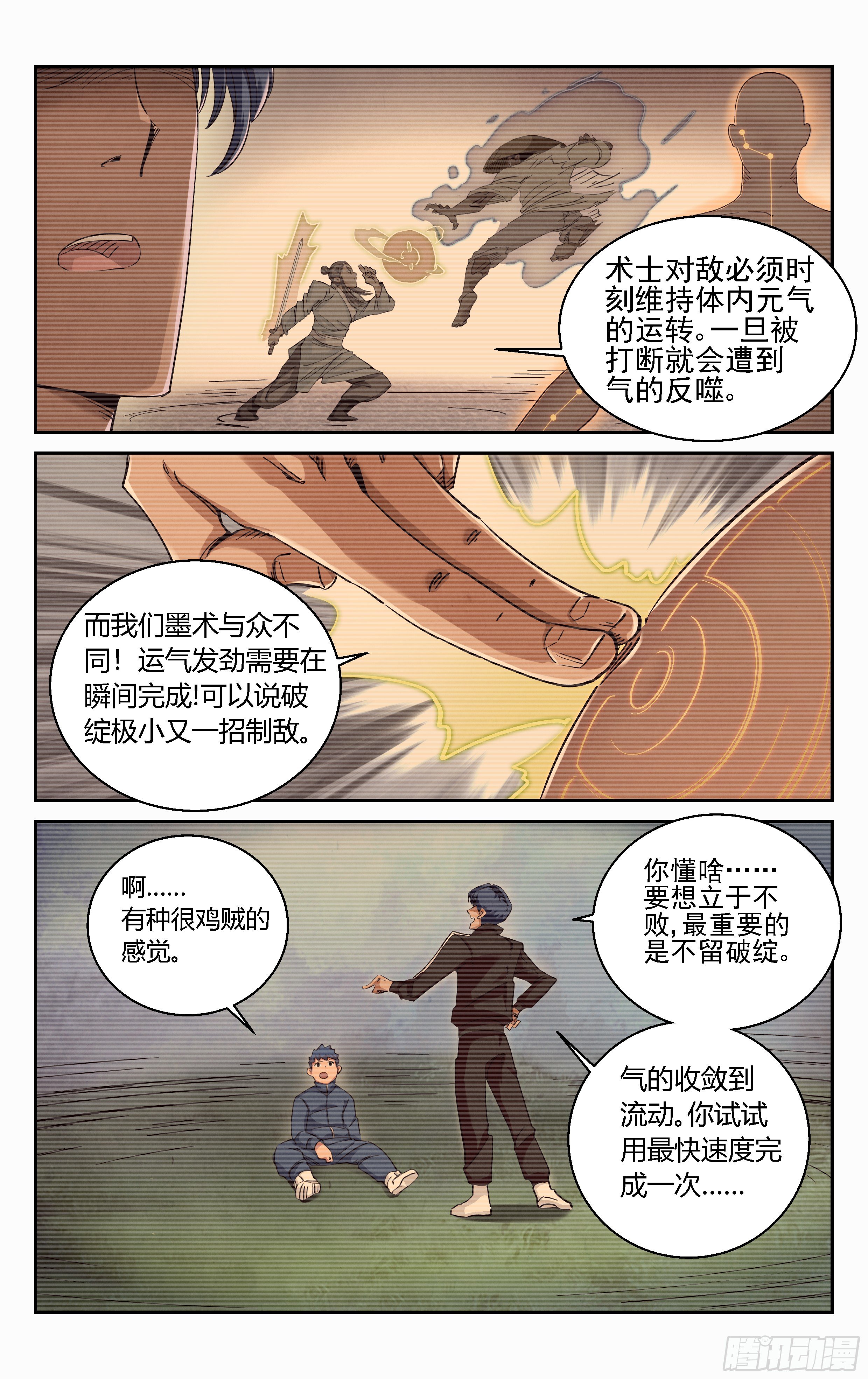 《奇门降妖录》家庭教育 第3页