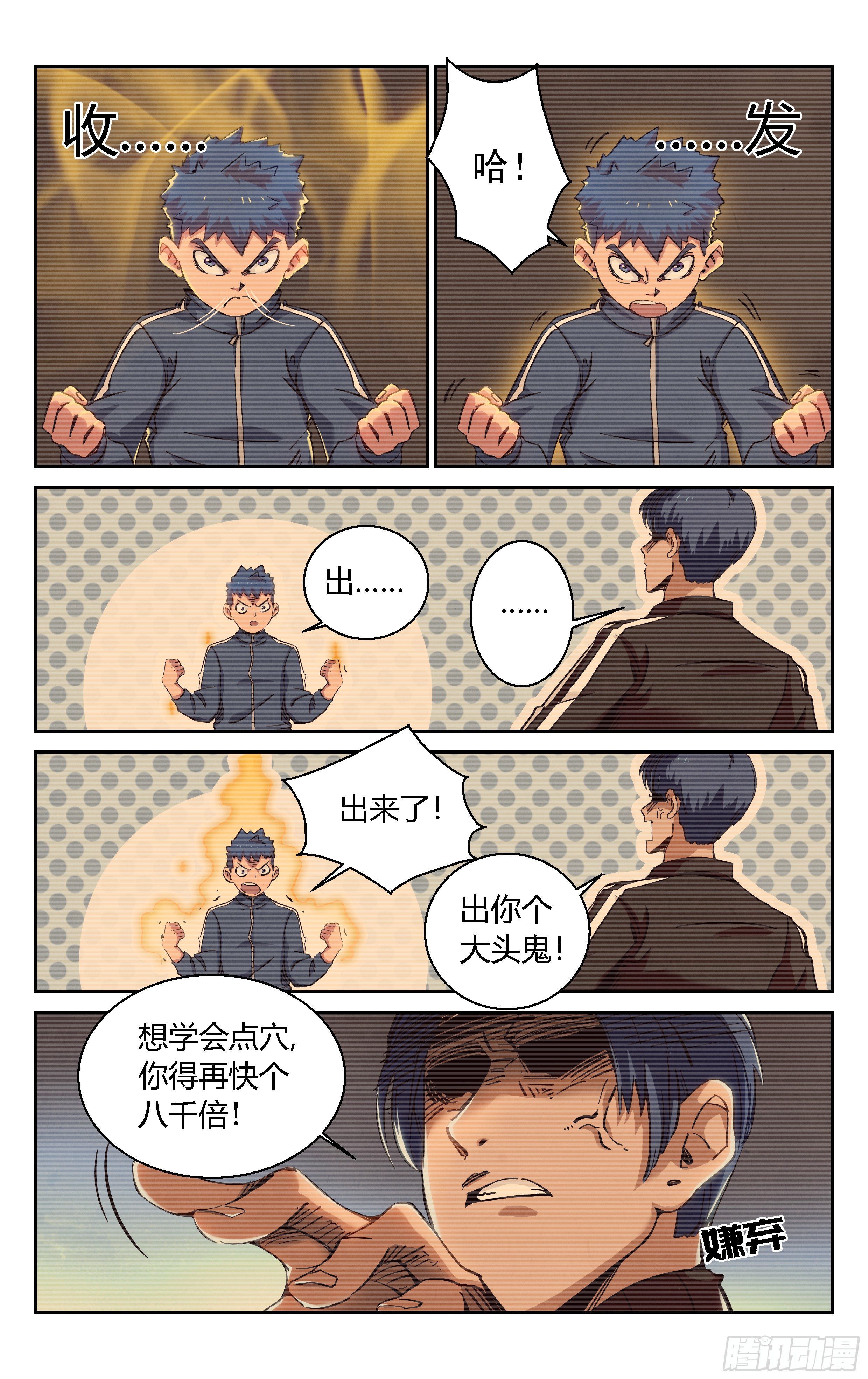 《奇门降妖录》家庭教育 第4页