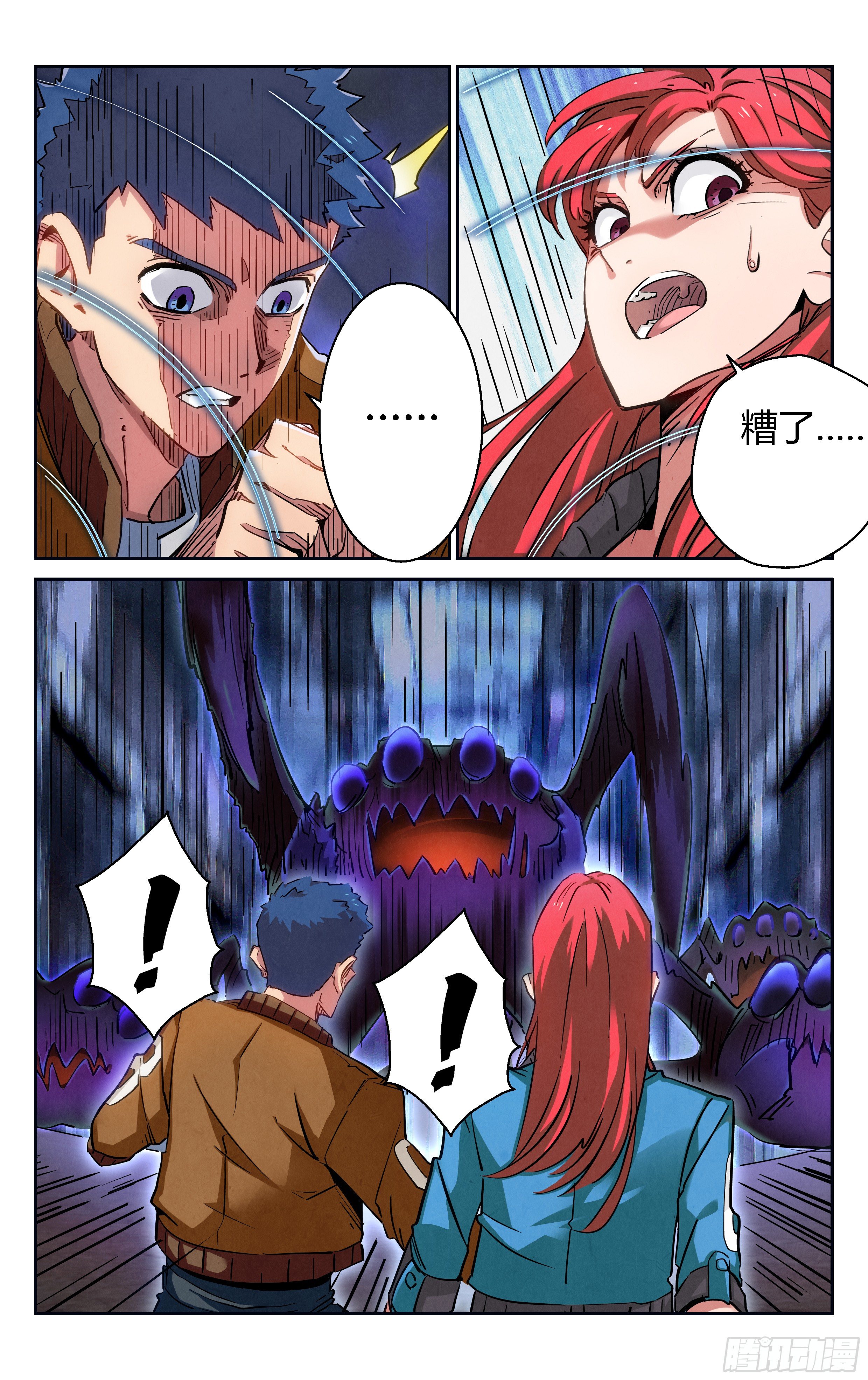 《奇门降妖录》家庭教育 第5页