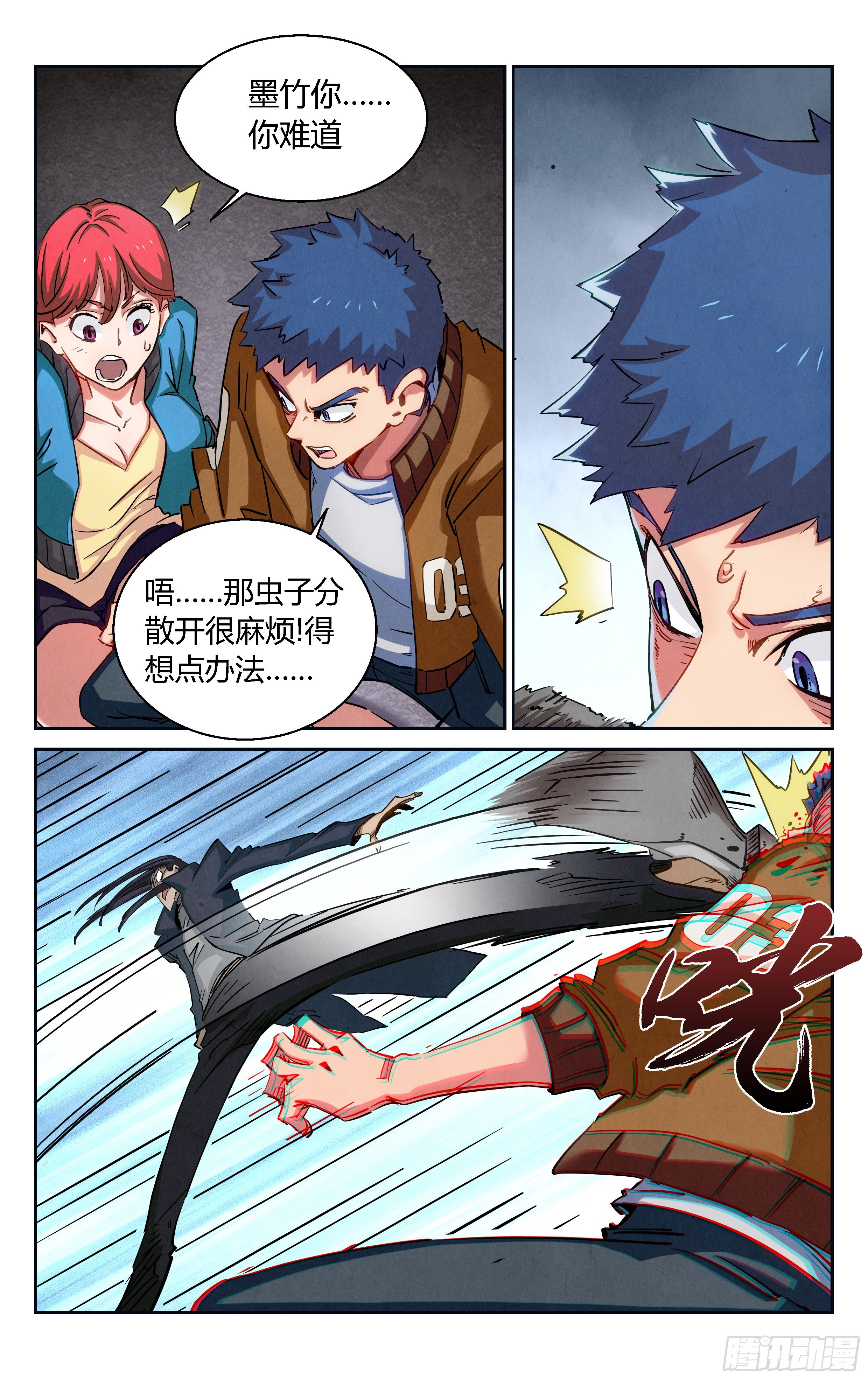 《奇门降妖录》家庭教育 第7页