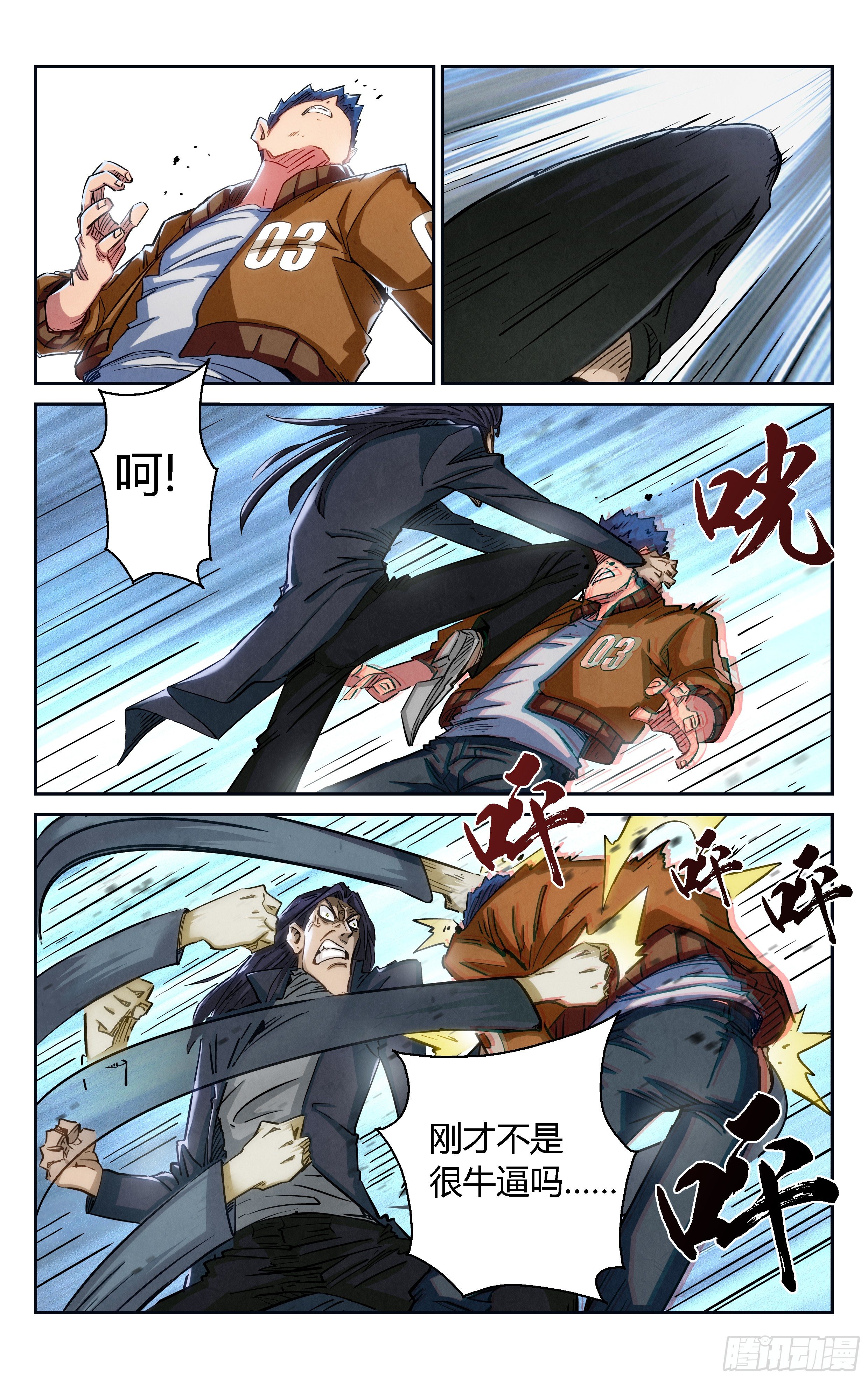 《奇门降妖录》家庭教育 第8页