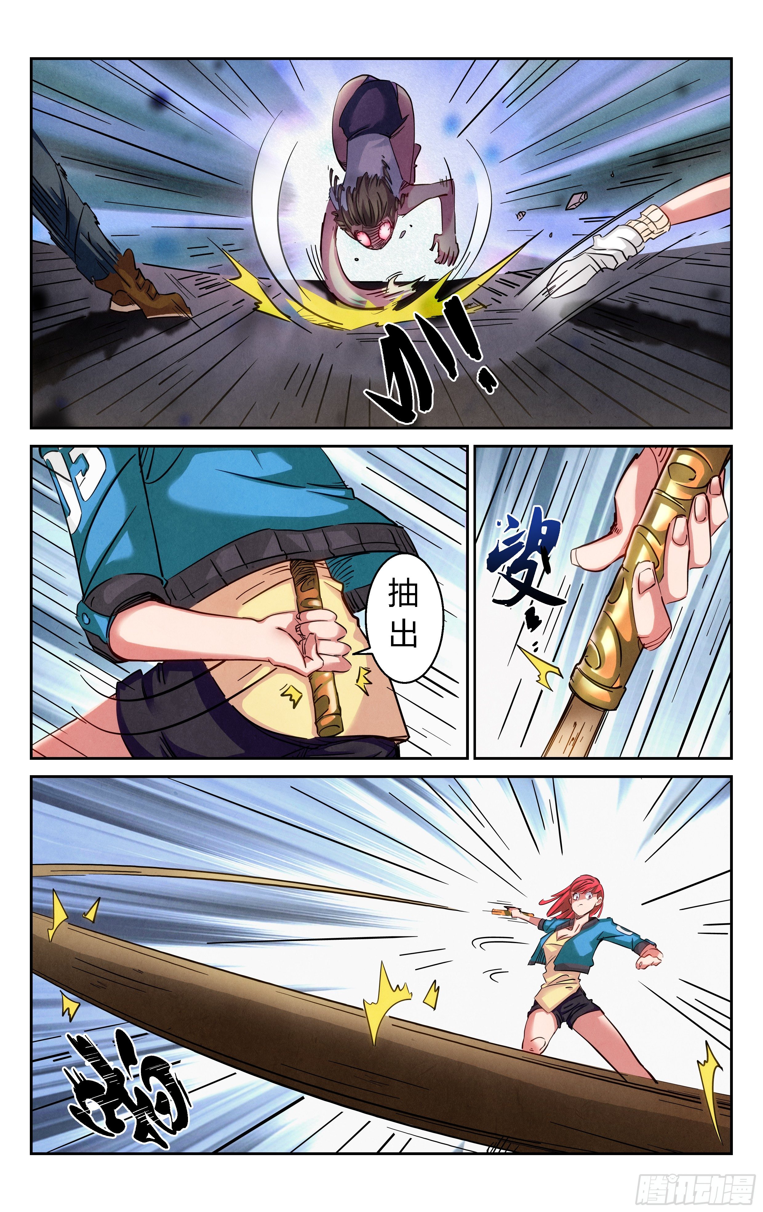 《奇门降妖录》追踪 第11页