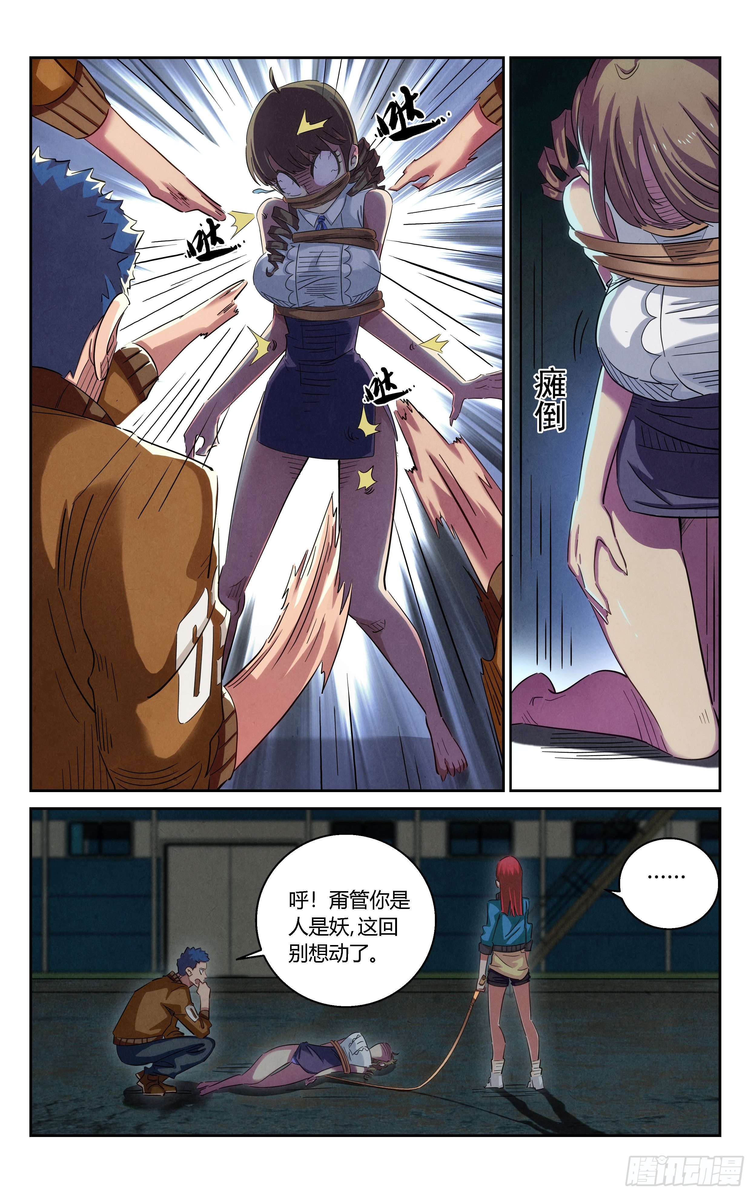 《奇门降妖录》追踪 第13页
