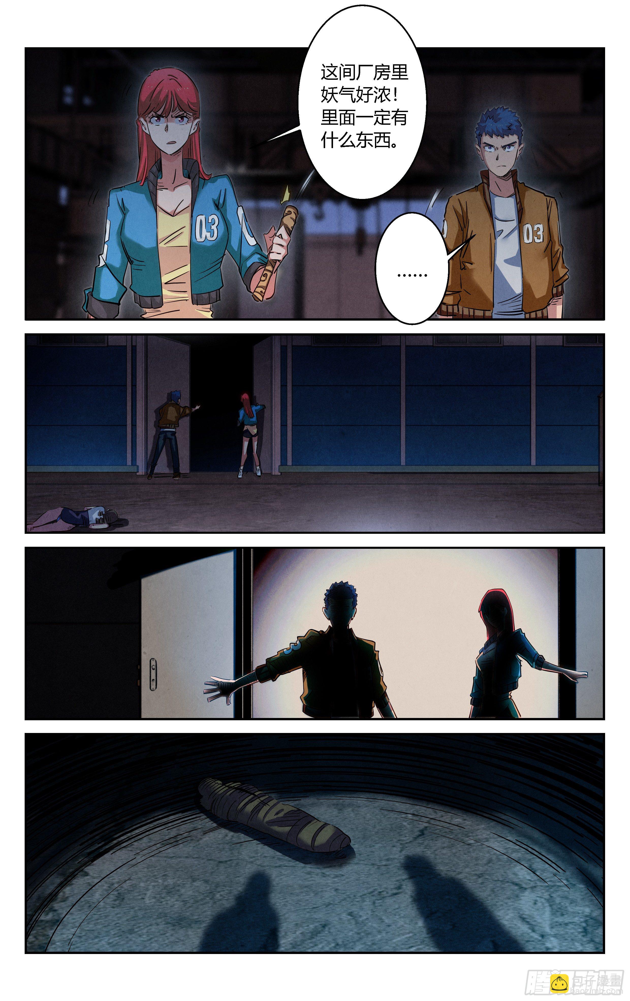 《奇门降妖录》追踪 第14页