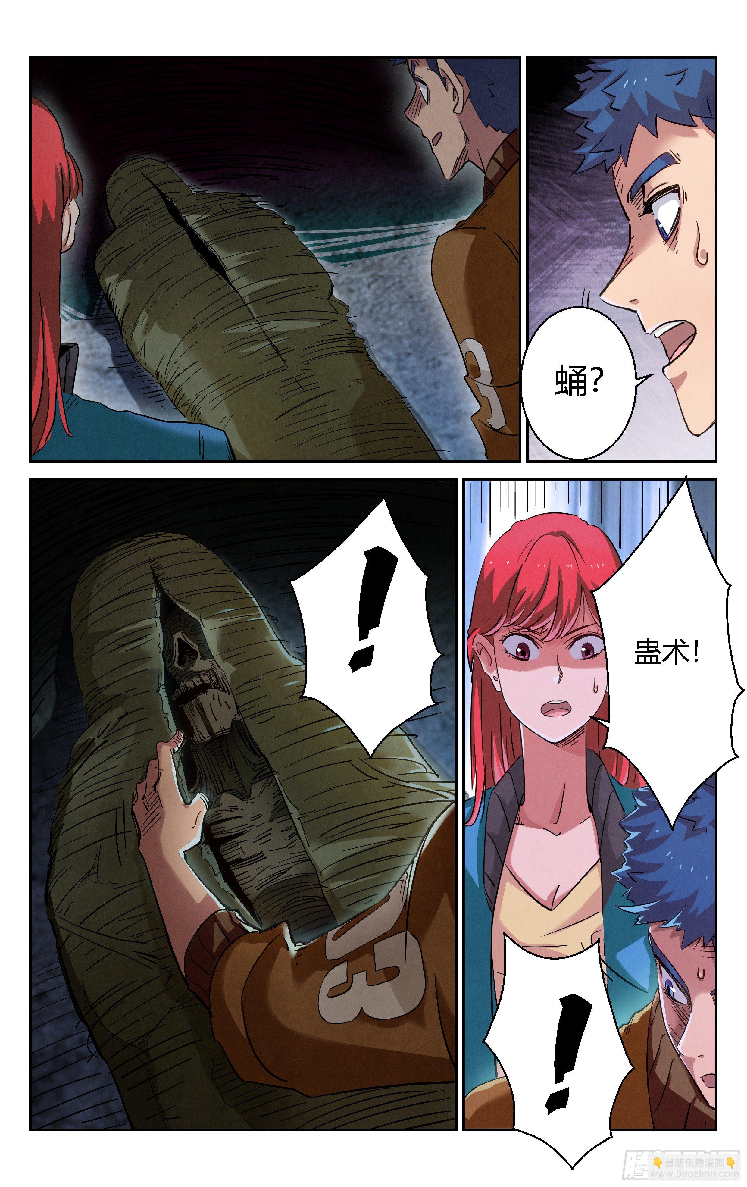 《奇门降妖录》追踪 第15页