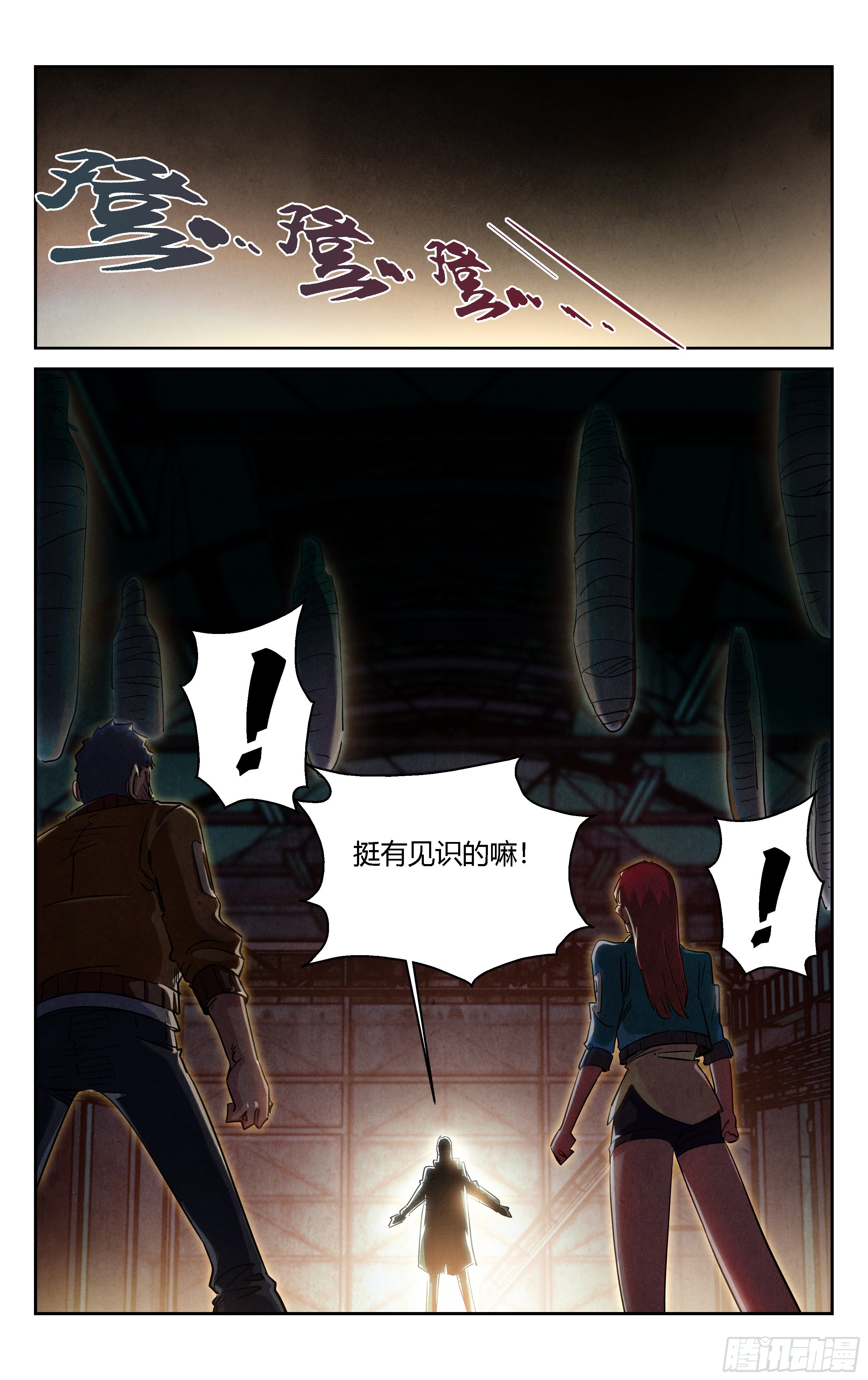 《奇门降妖录》追踪 第16页
