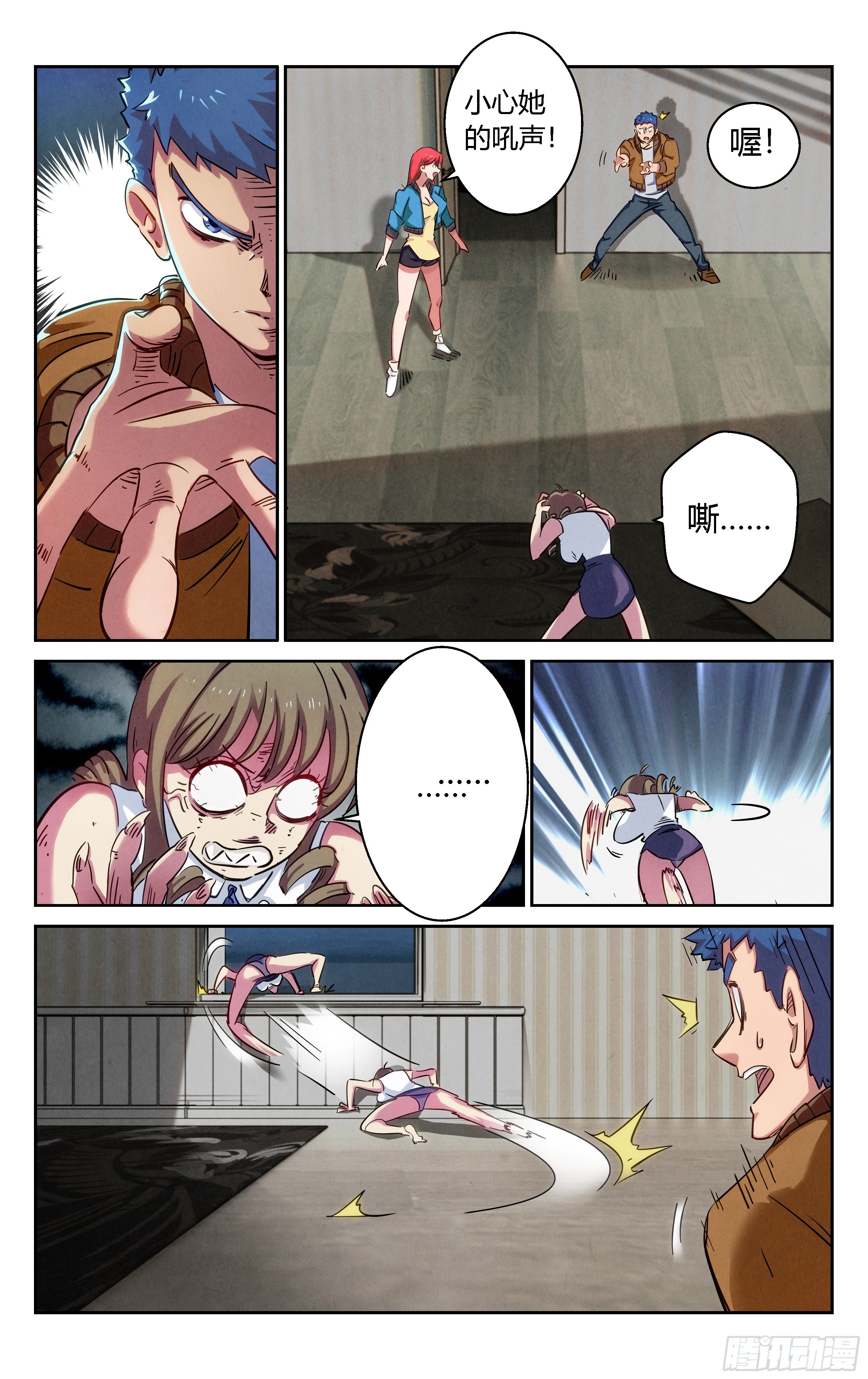 《奇门降妖录》追踪 第2页
