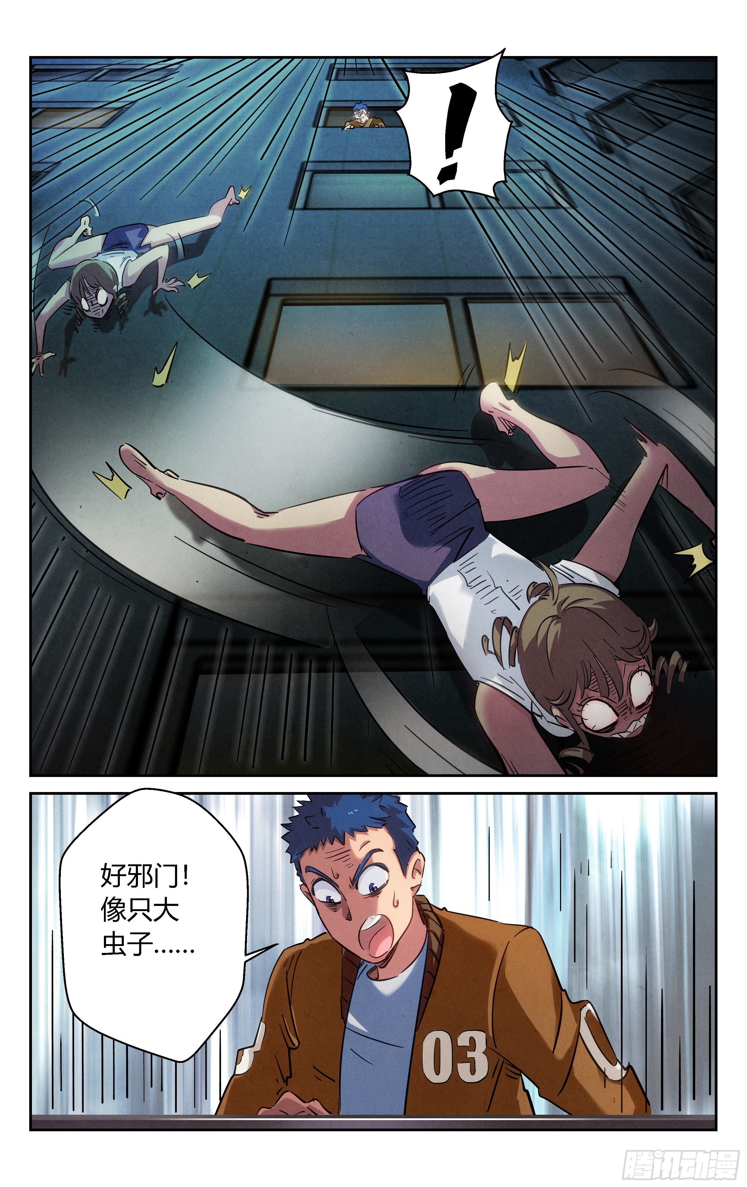 《奇门降妖录》追踪 第3页
