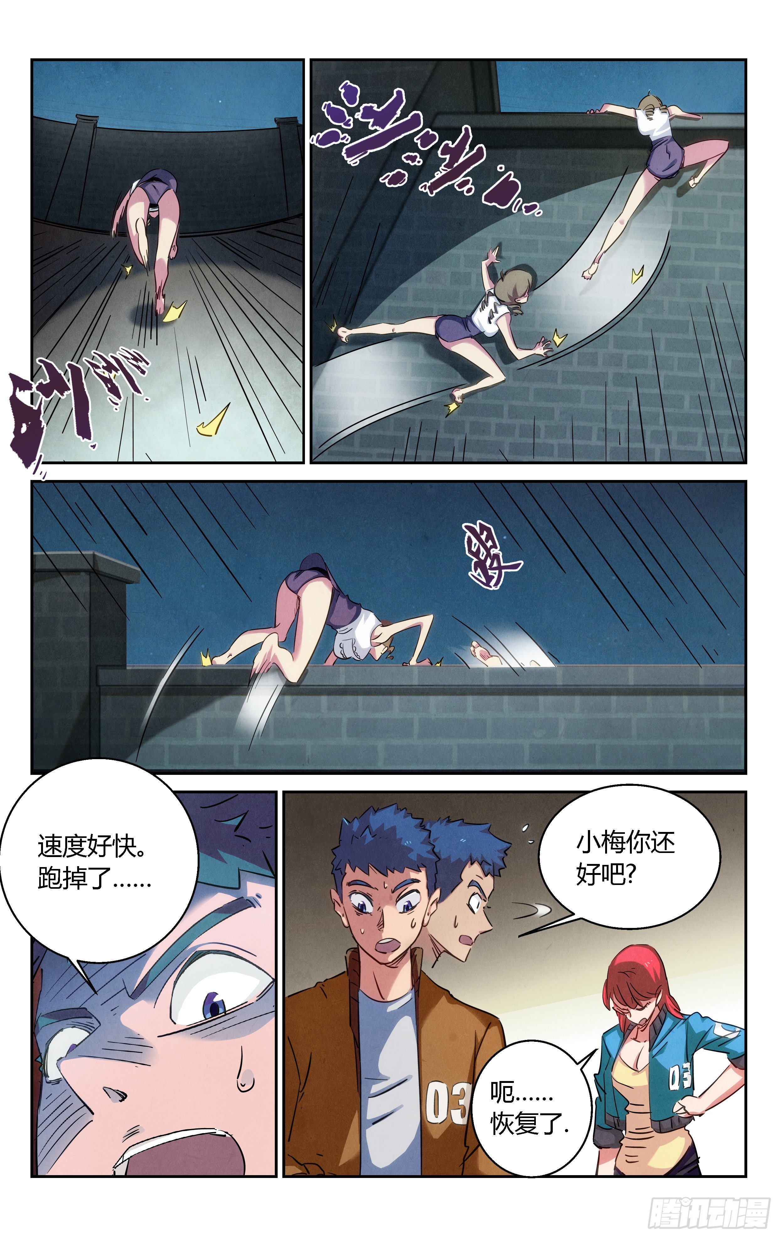 《奇门降妖录》追踪 第4页