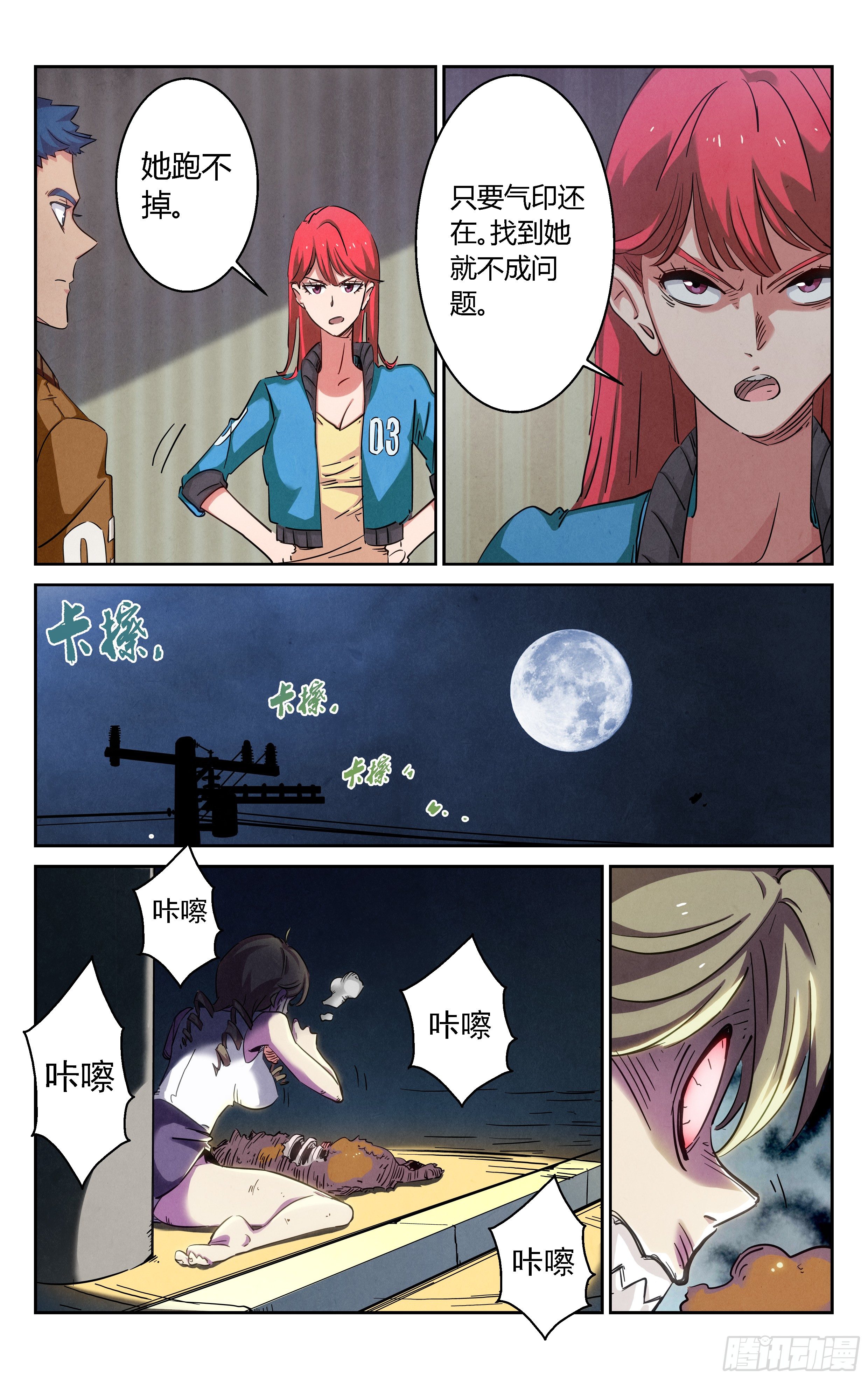 《奇门降妖录》追踪 第5页