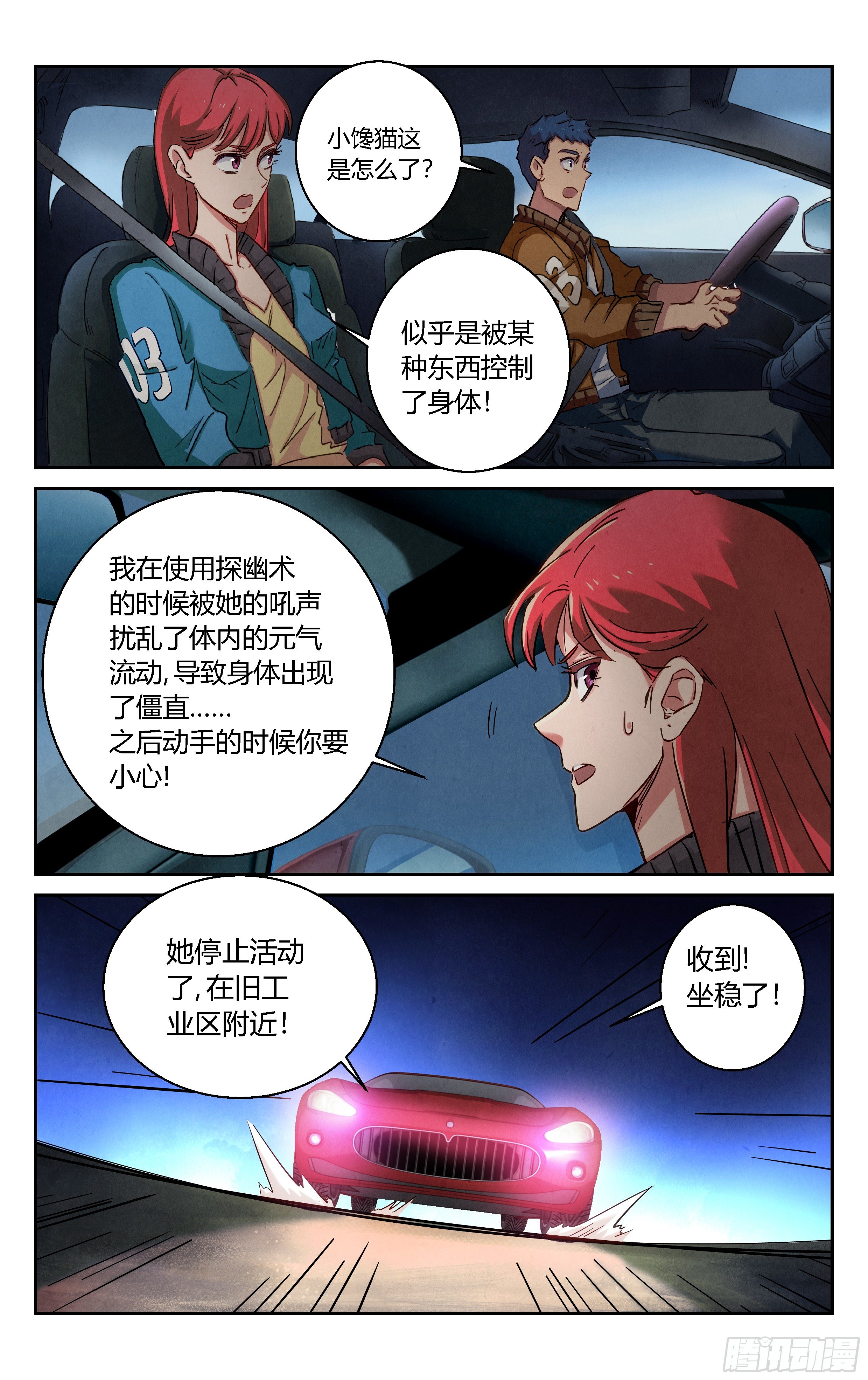 《奇门降妖录》追踪 第7页