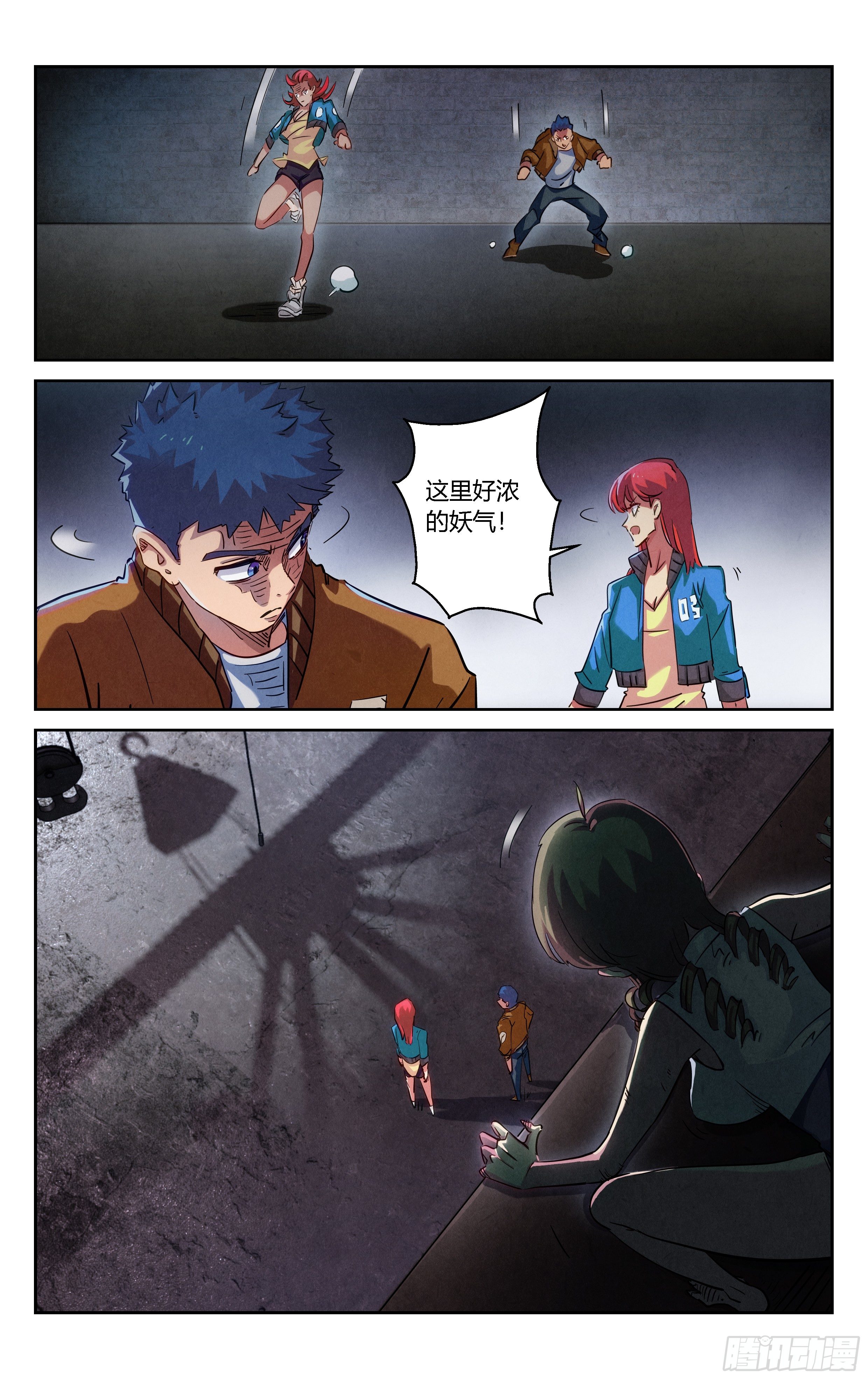 《奇门降妖录》追踪 第9页