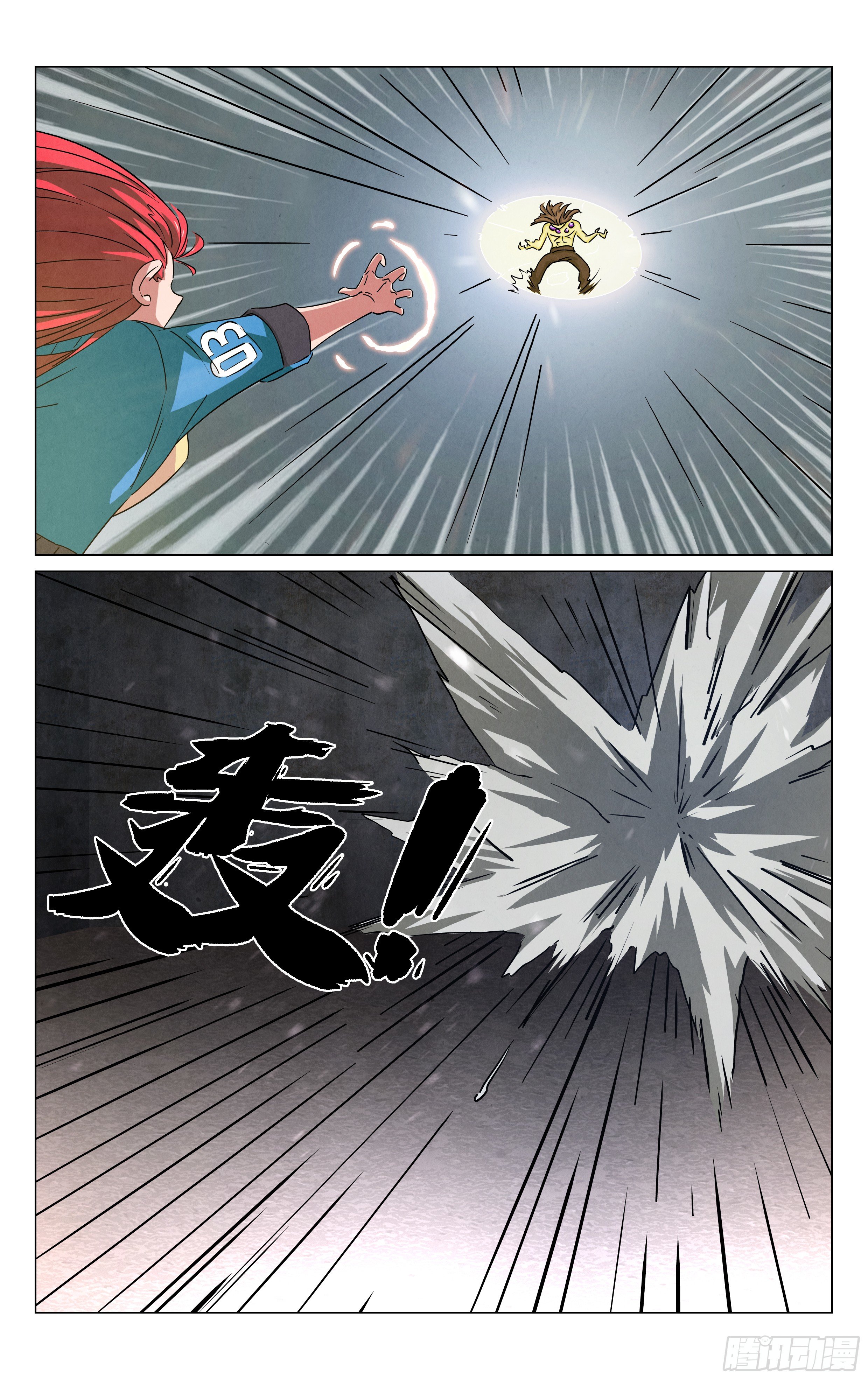 《奇门降妖录》异兽纲目 第17页