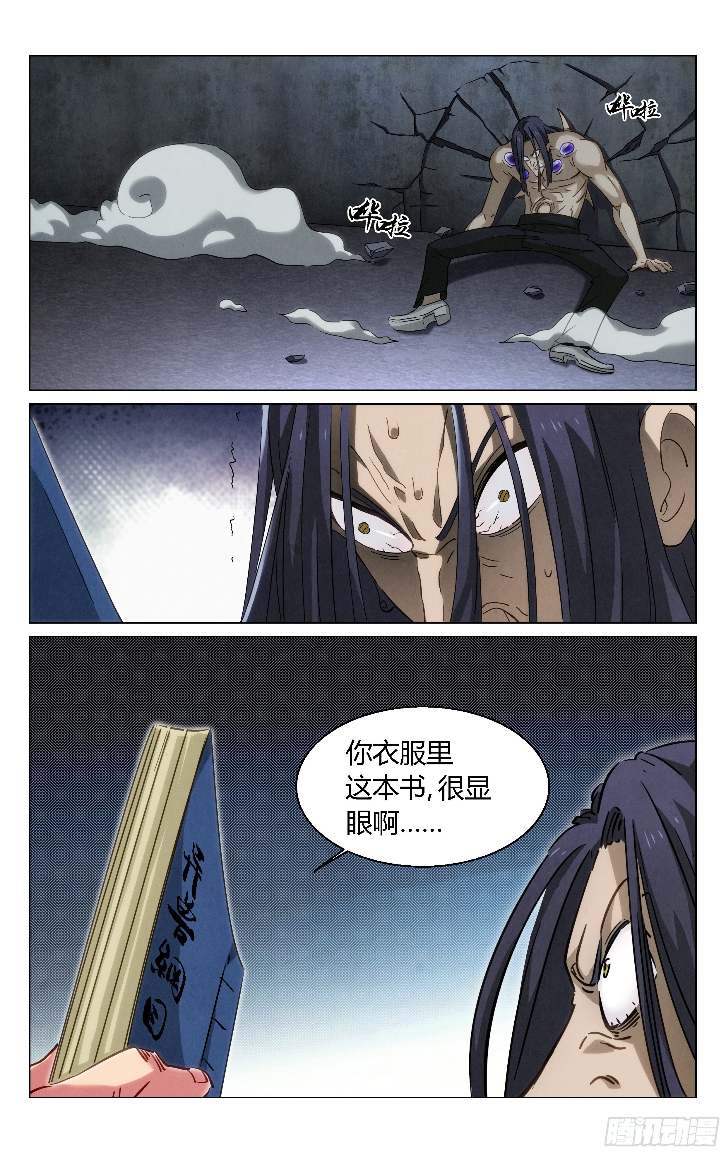《奇门降妖录》异兽纲目 第18页