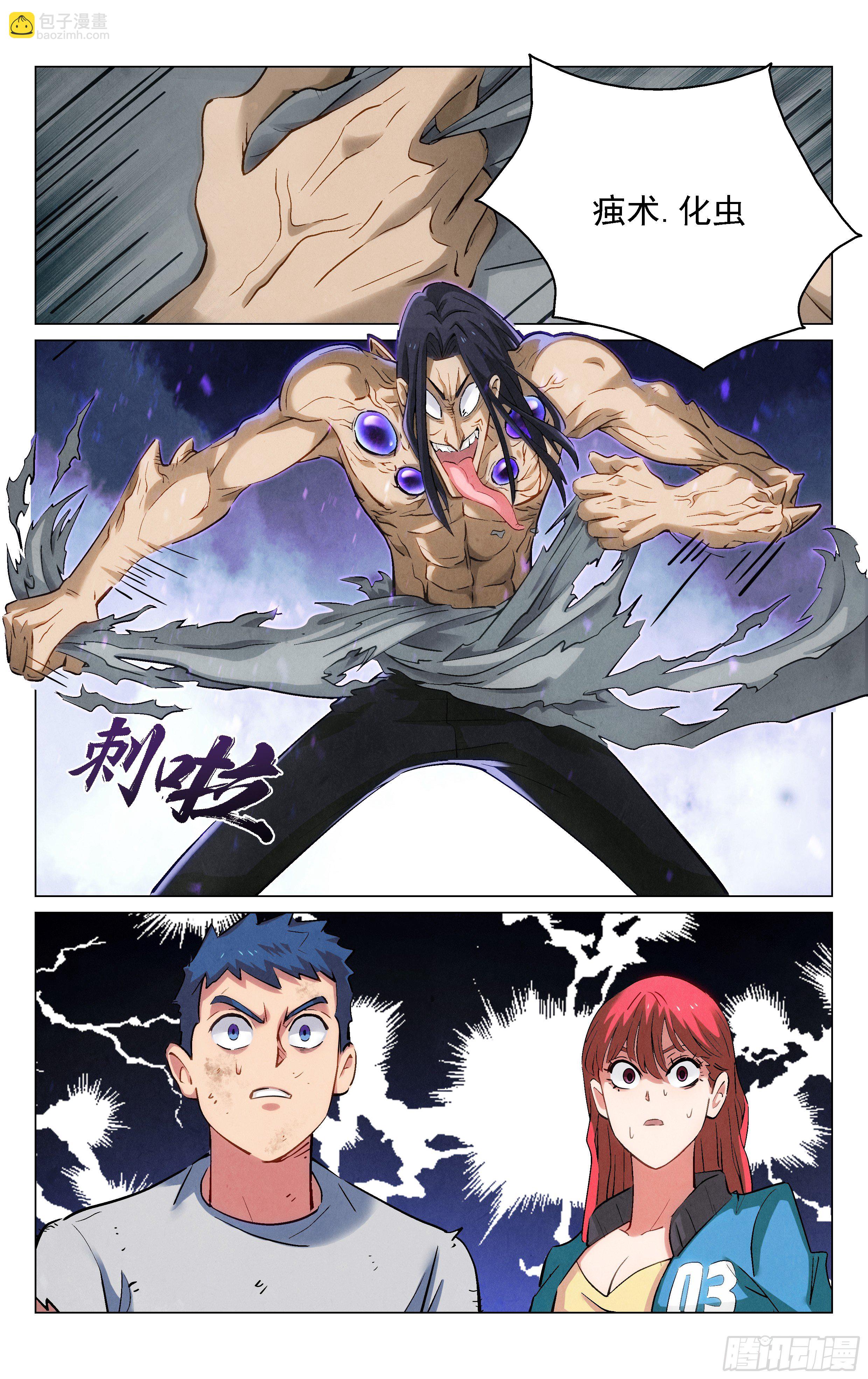 《奇门降妖录》异兽纲目 第4页