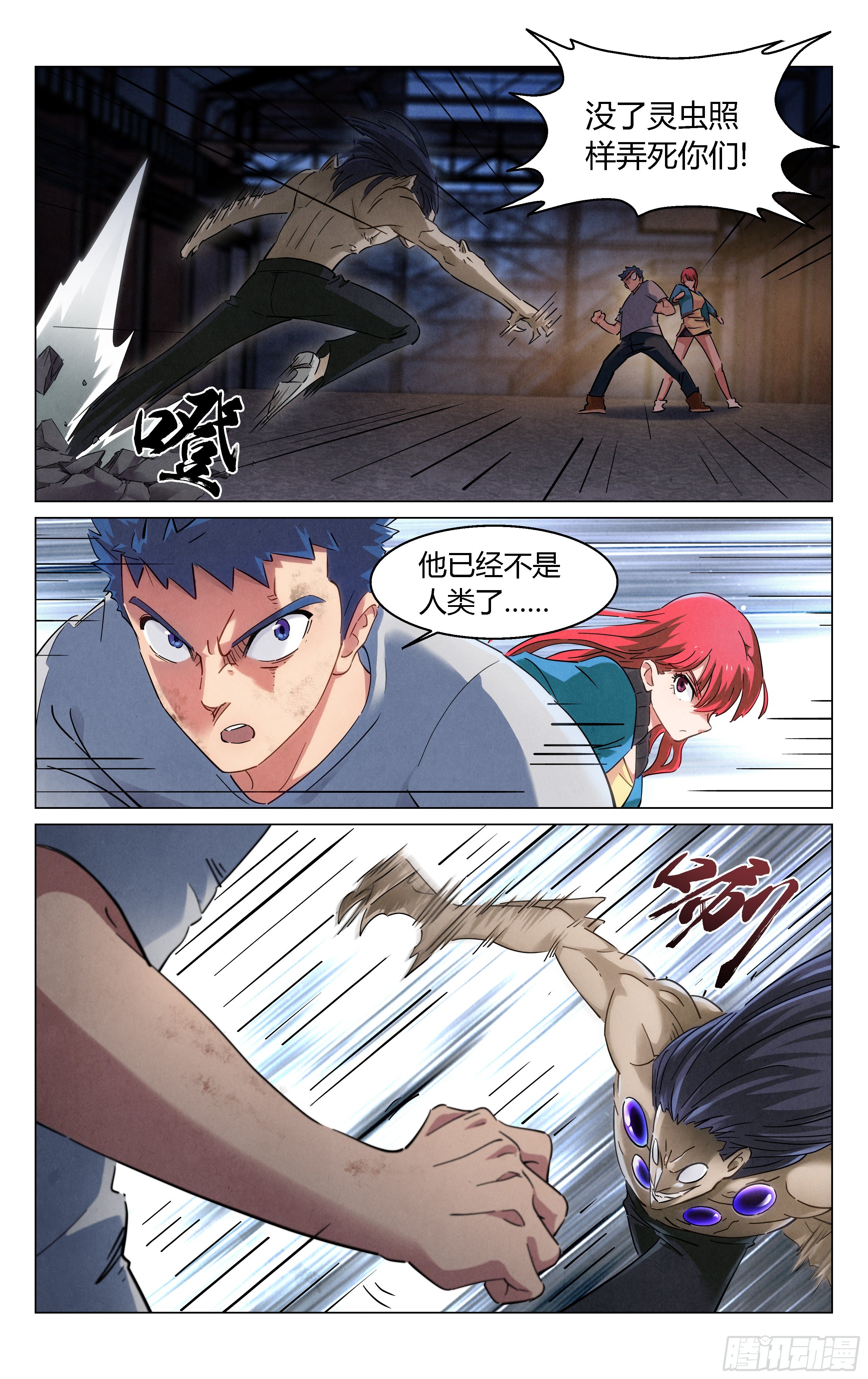 《奇门降妖录》异兽纲目 第5页
