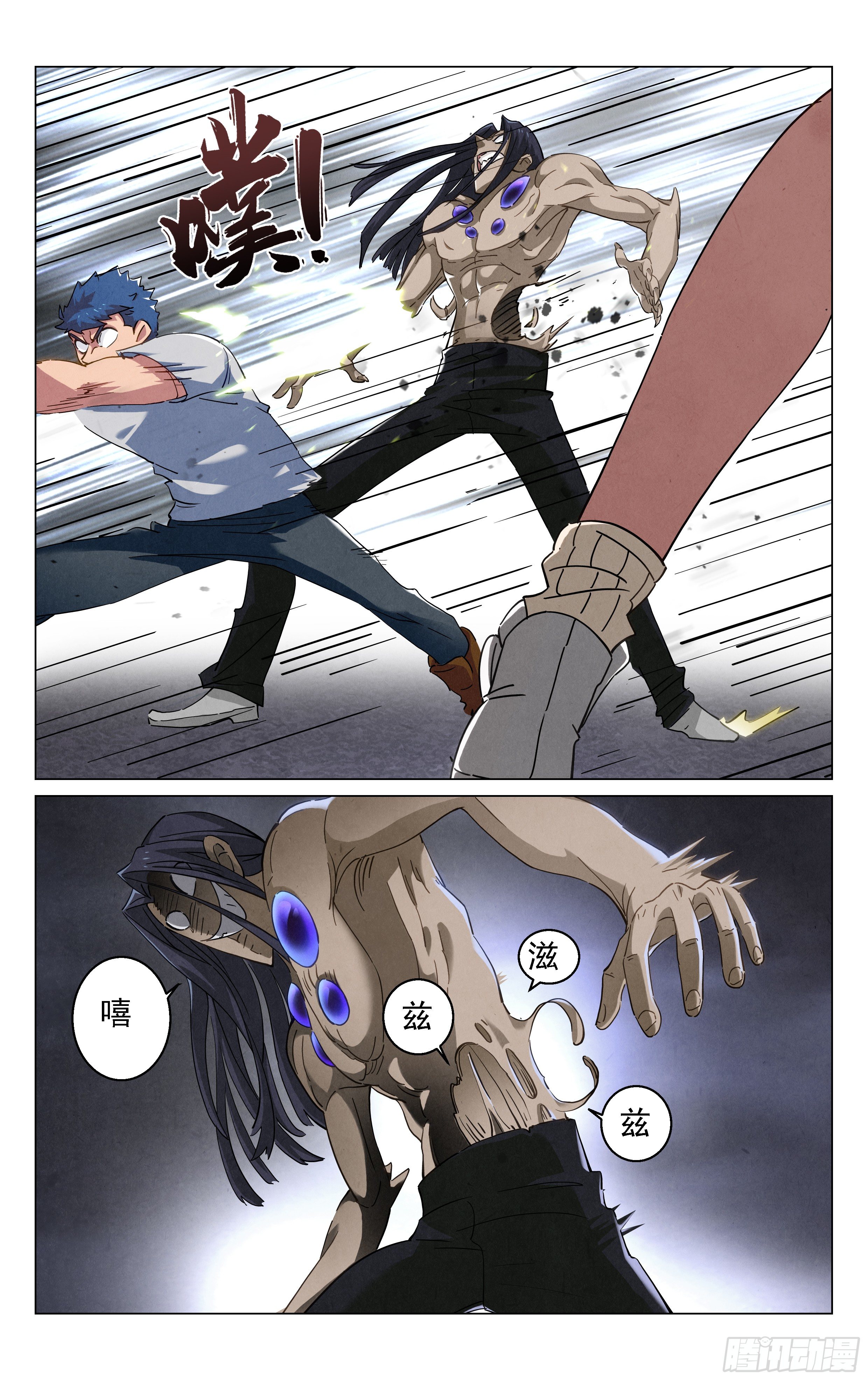 《奇门降妖录》异兽纲目 第8页