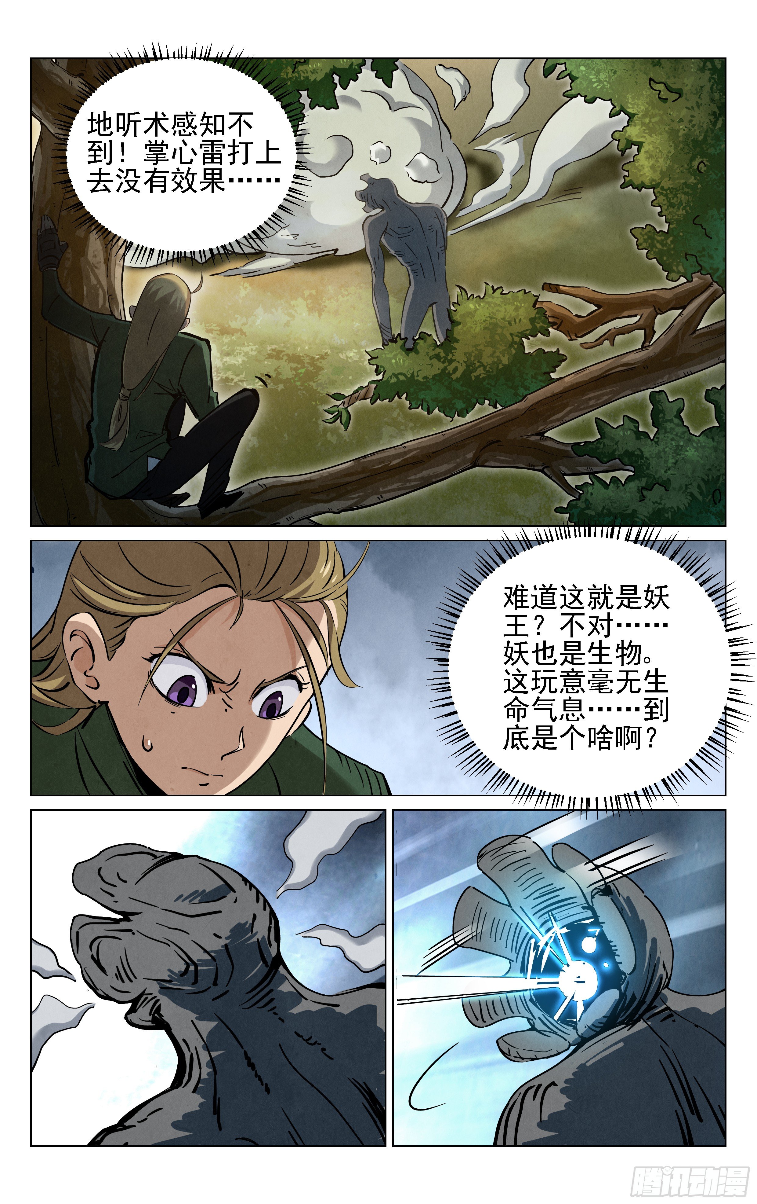 《奇门降妖录》飞剑！ 第12页