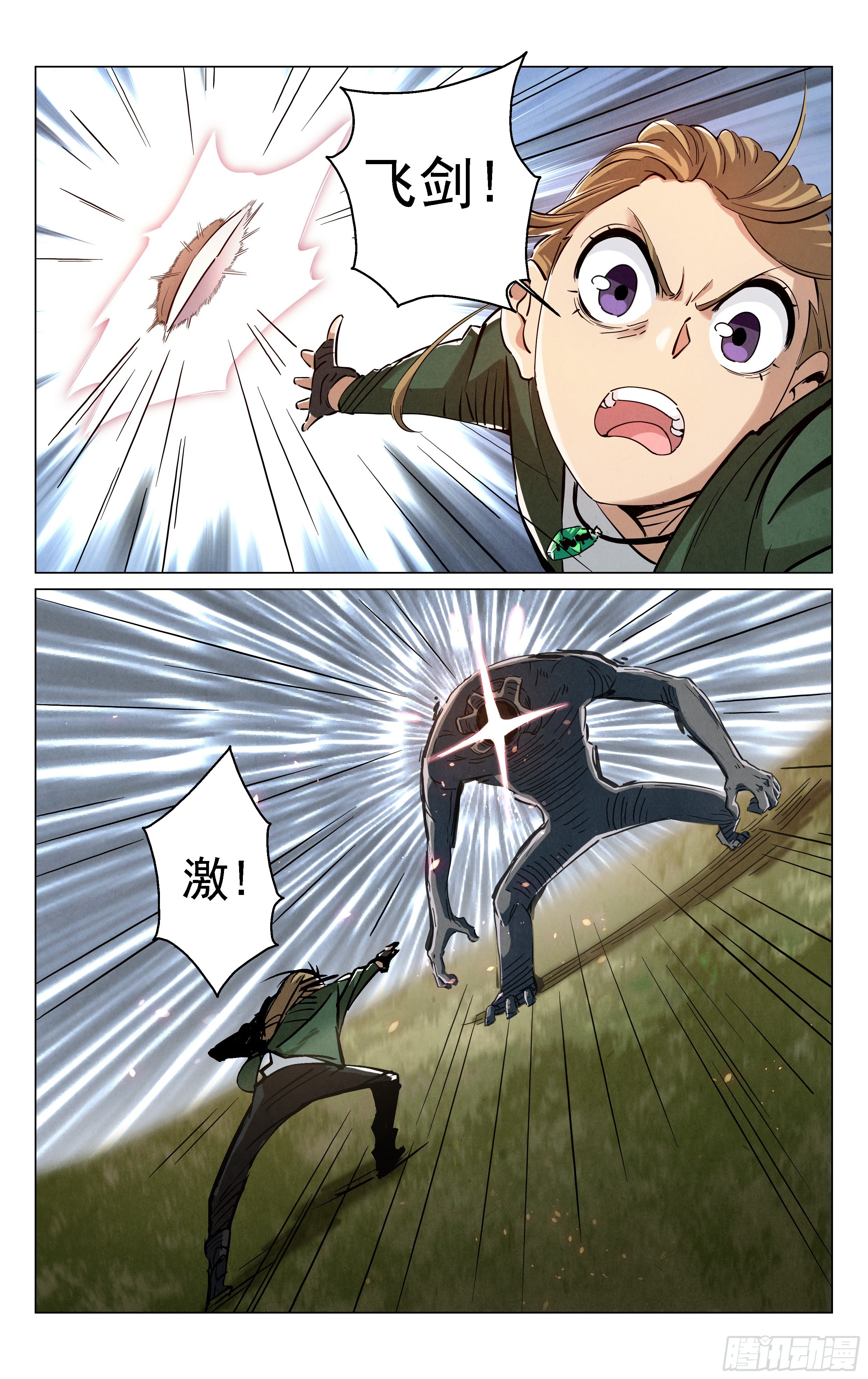 《奇门降妖录》飞剑！ 第16页