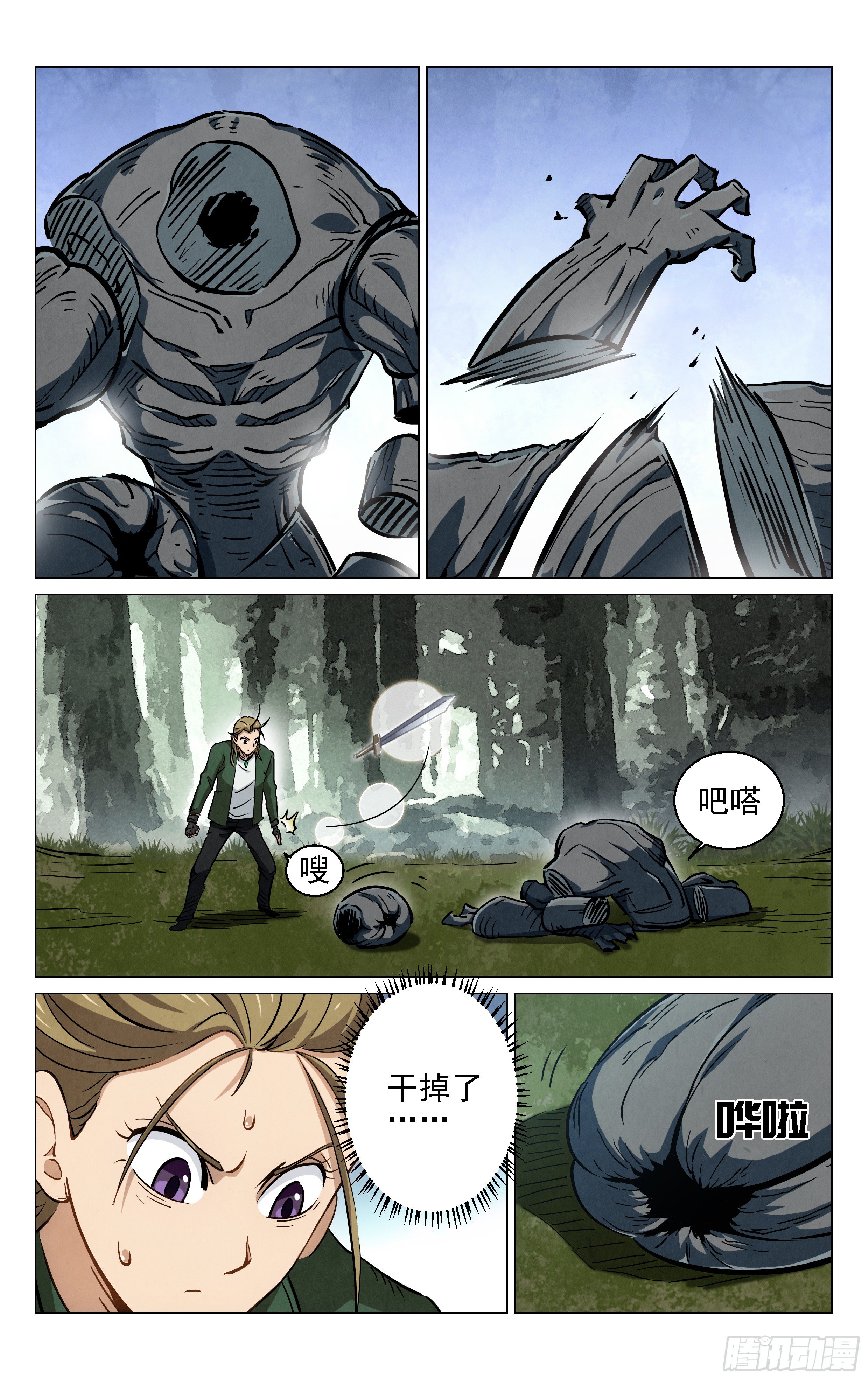《奇门降妖录》飞剑！ 第18页