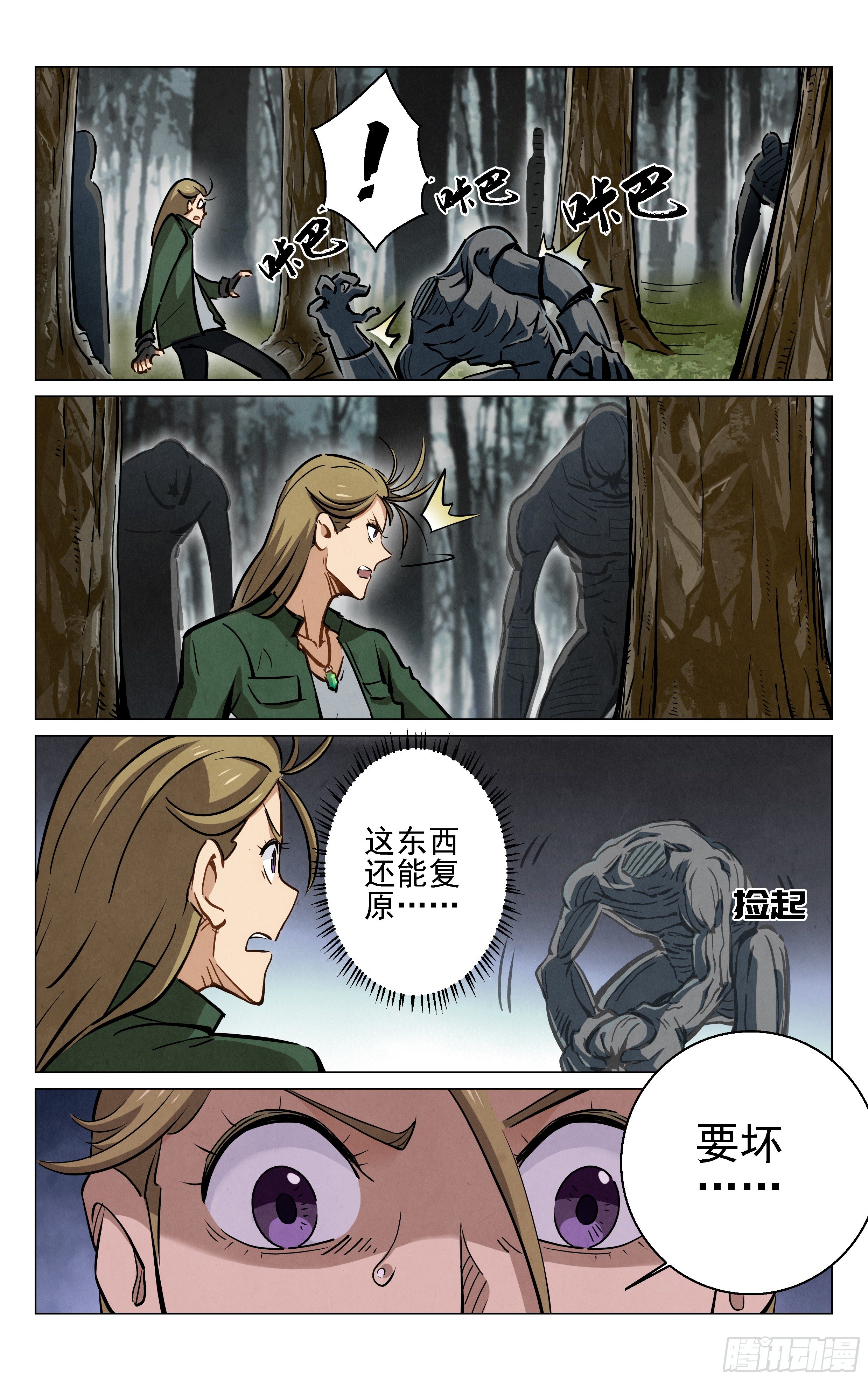《奇门降妖录》飞剑！ 第19页