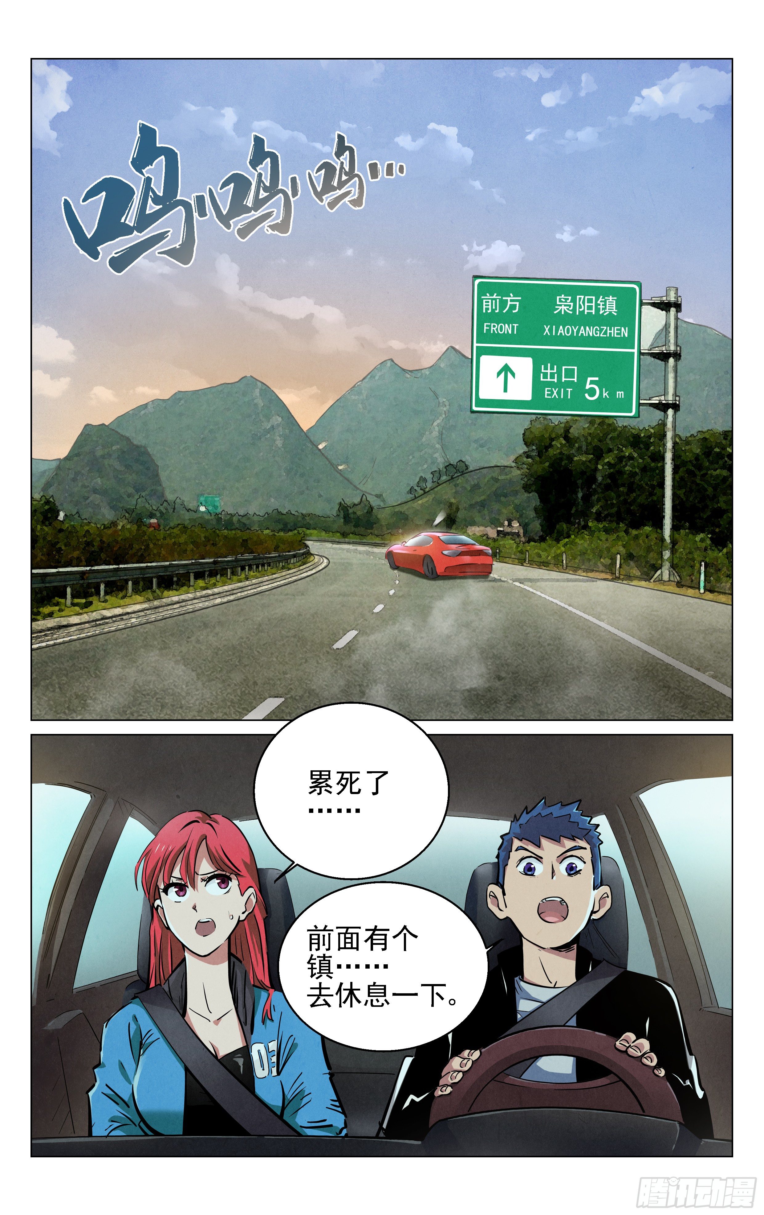 《奇门降妖录》飞剑！ 第20页