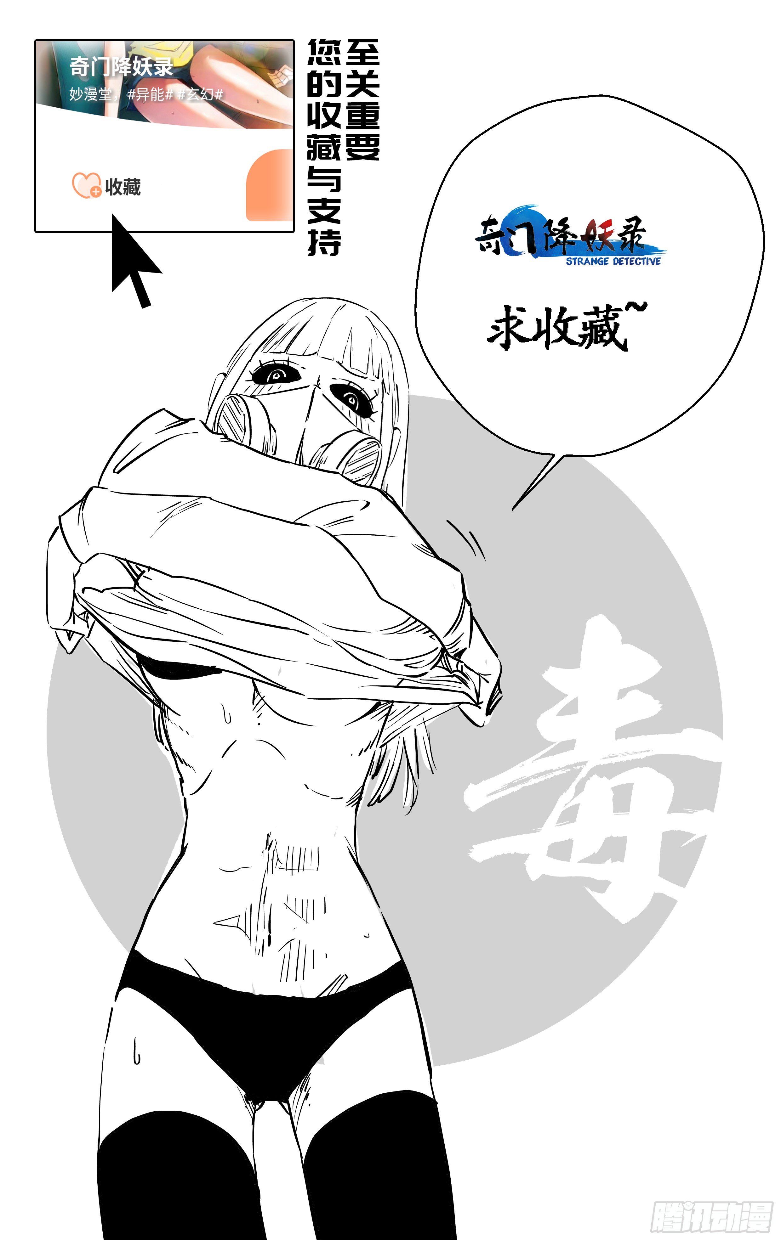 《奇门降妖录》飞剑！ 第22页
