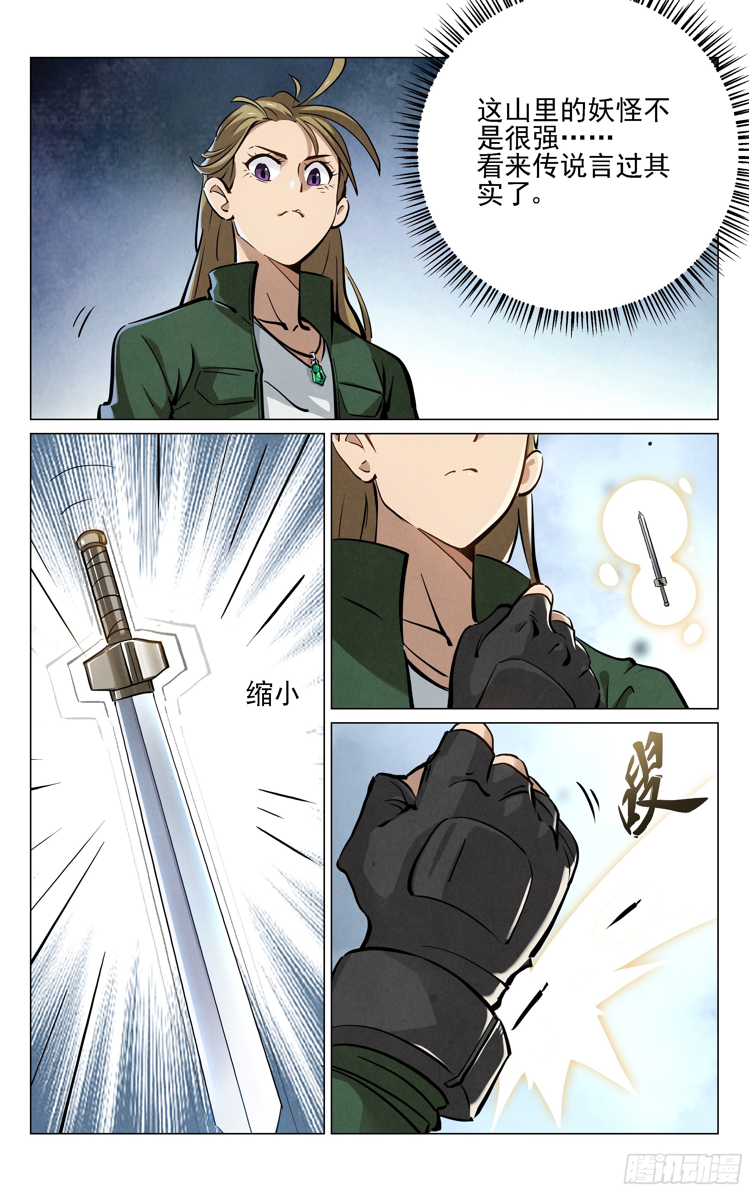 《奇门降妖录》飞剑！ 第2页