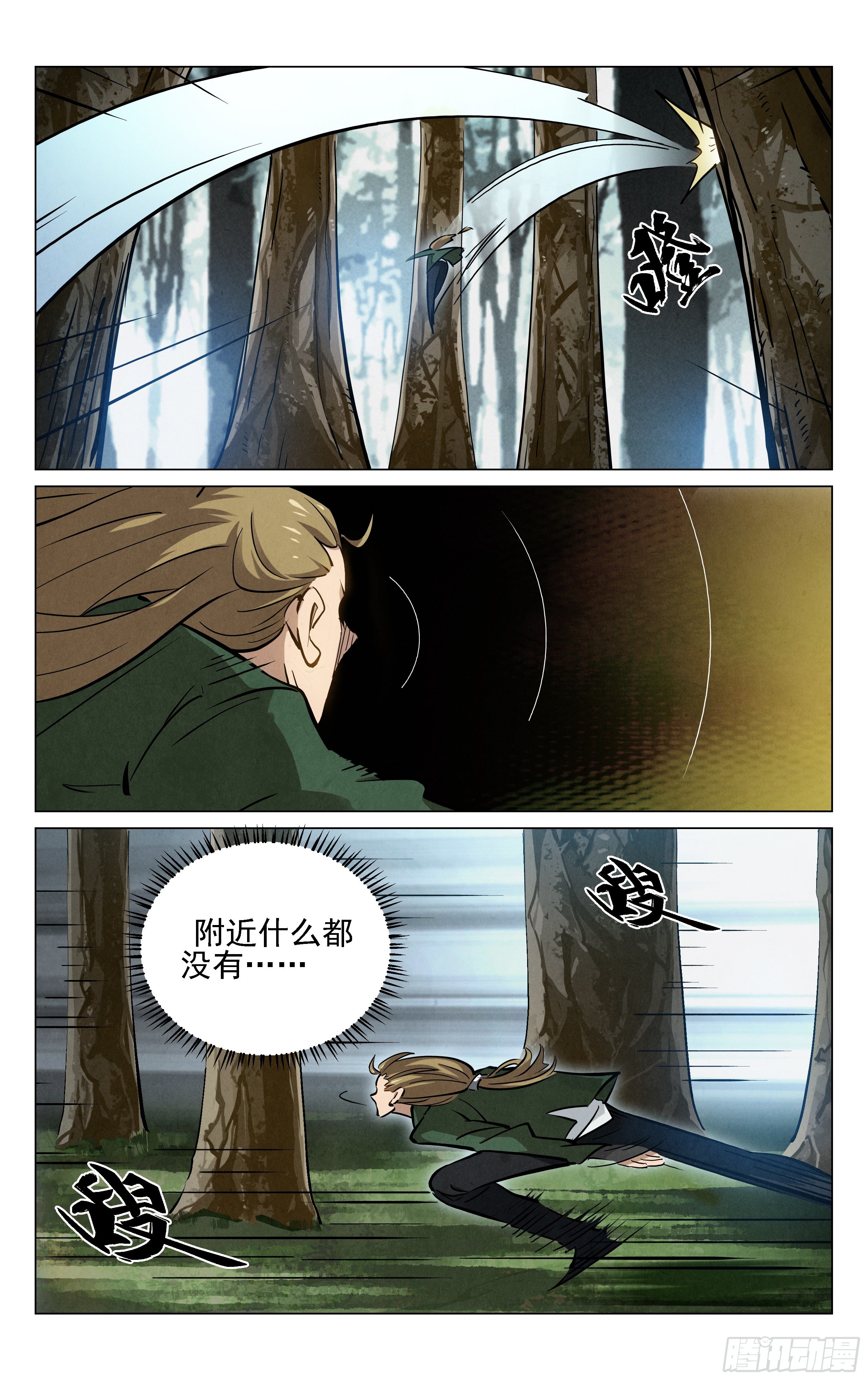 《奇门降妖录》飞剑！ 第3页