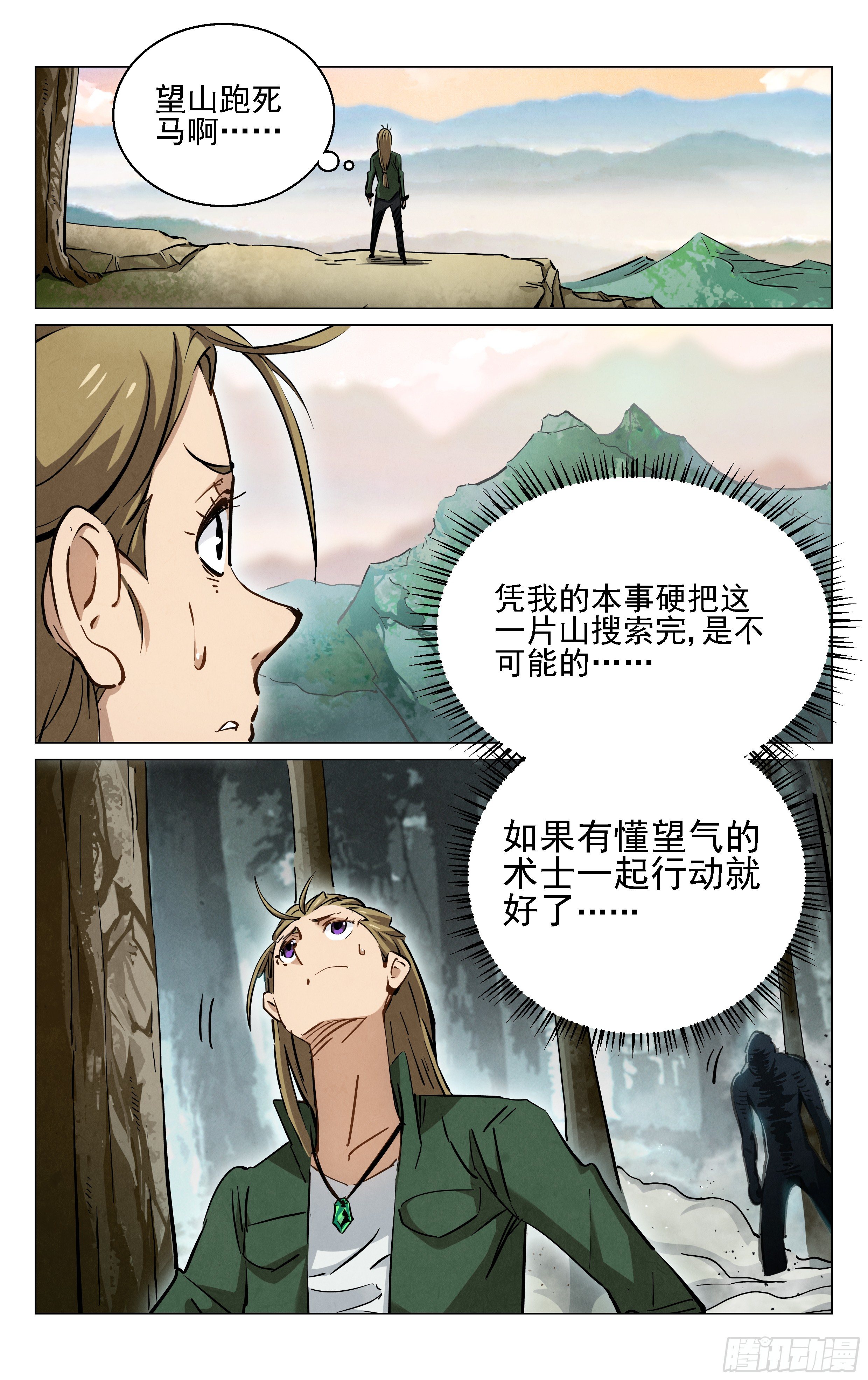 《奇门降妖录》飞剑！ 第5页