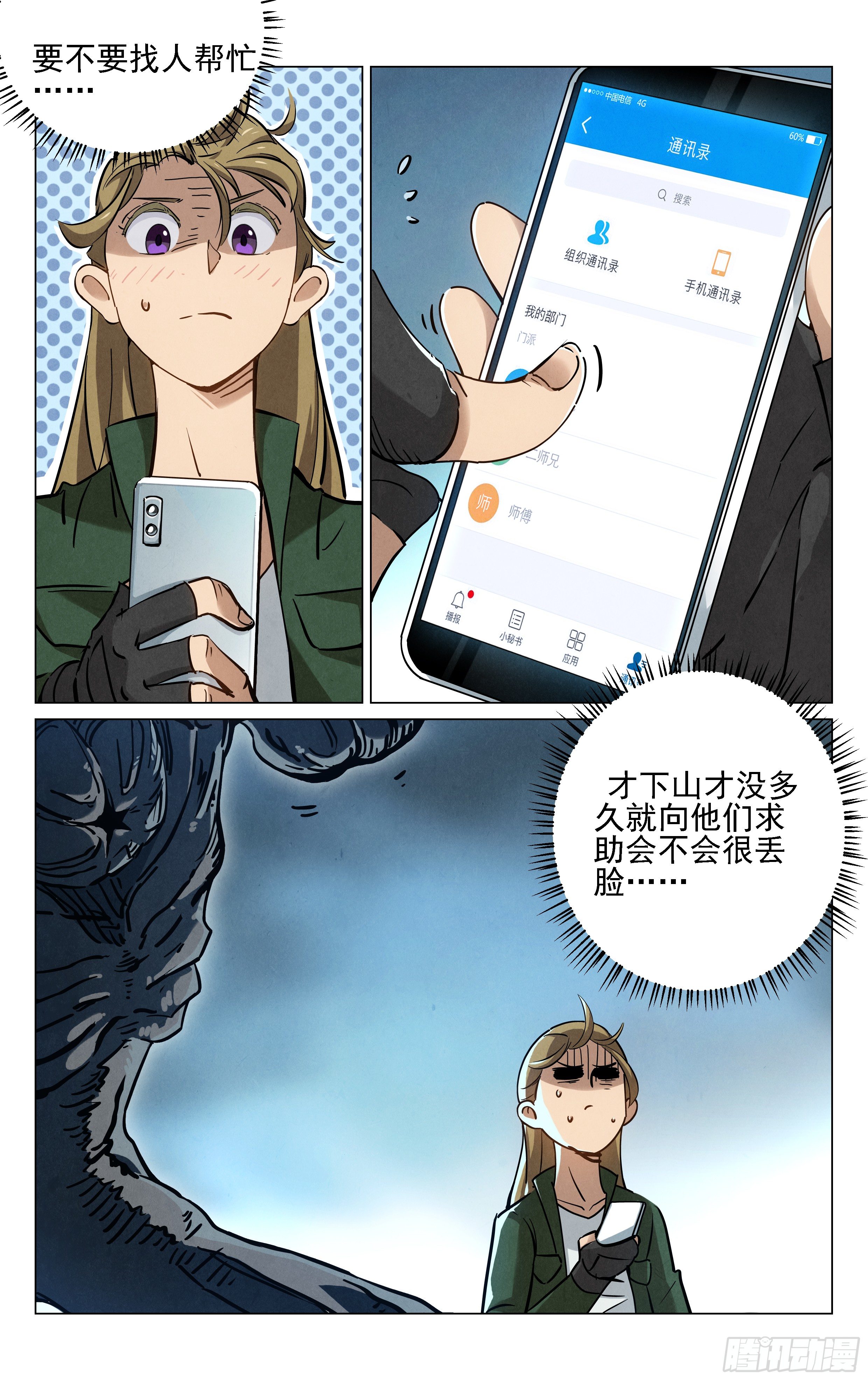《奇门降妖录》飞剑！ 第6页