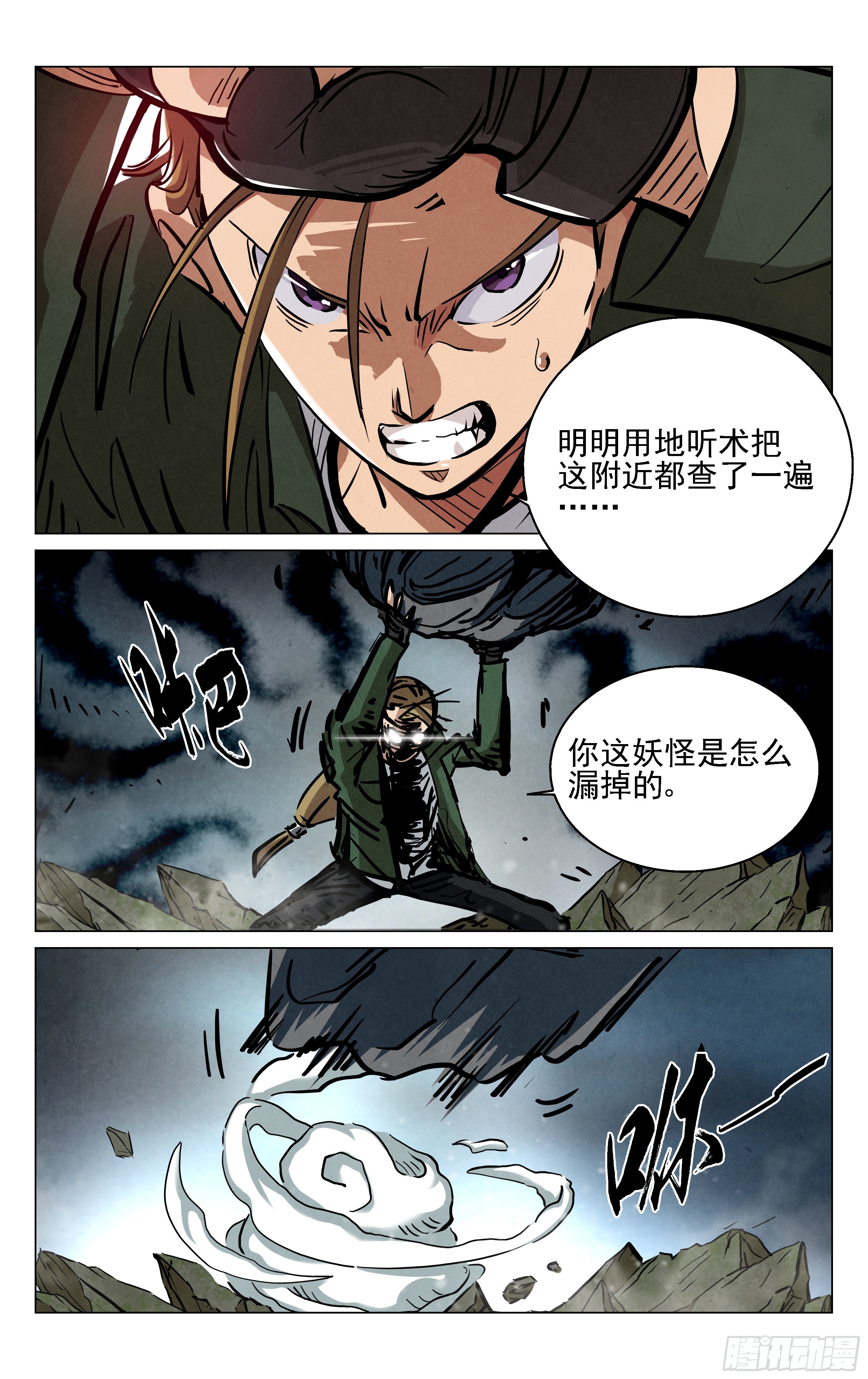 《奇门降妖录》飞剑！ 第8页