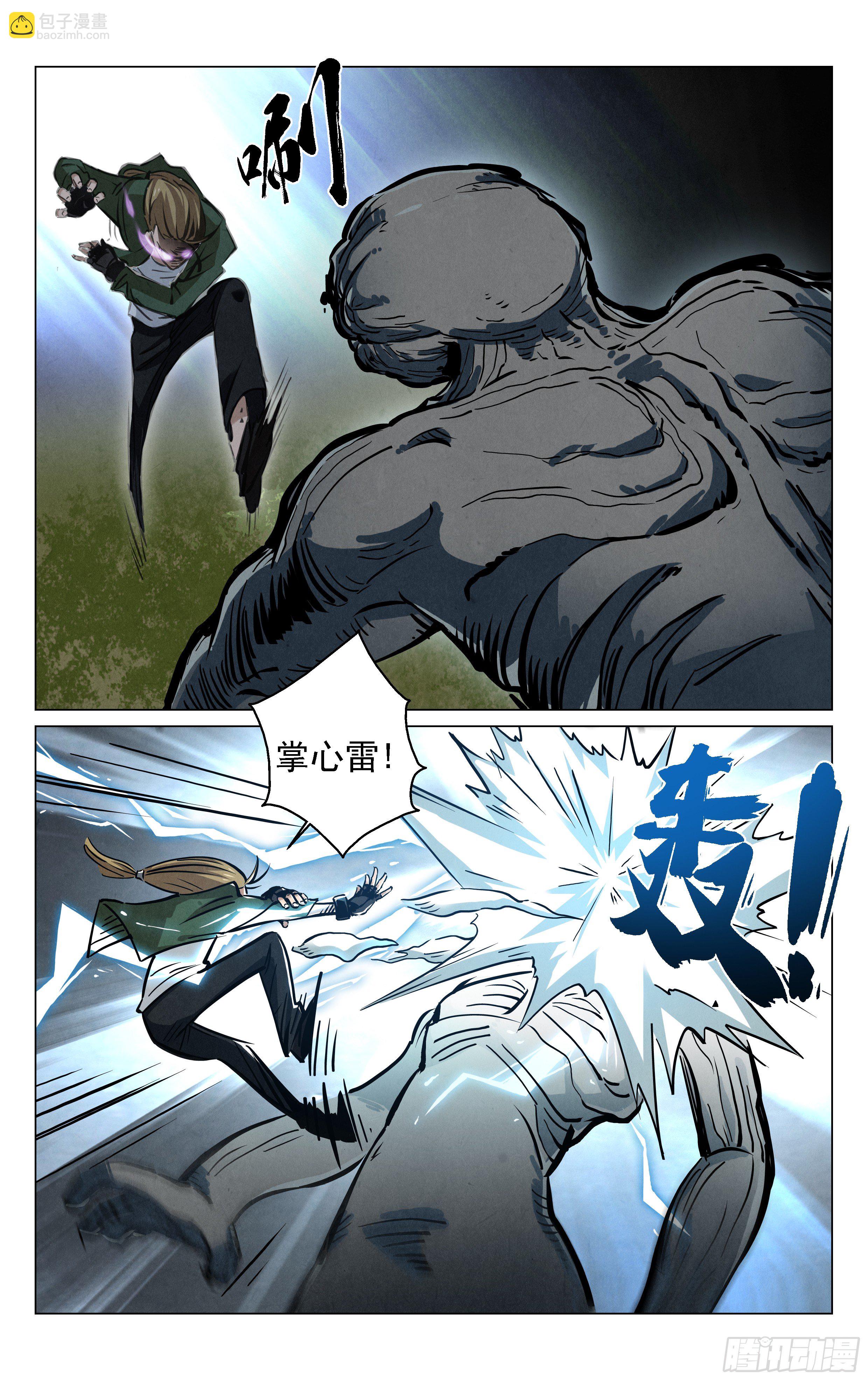 《奇门降妖录》飞剑！ 第9页