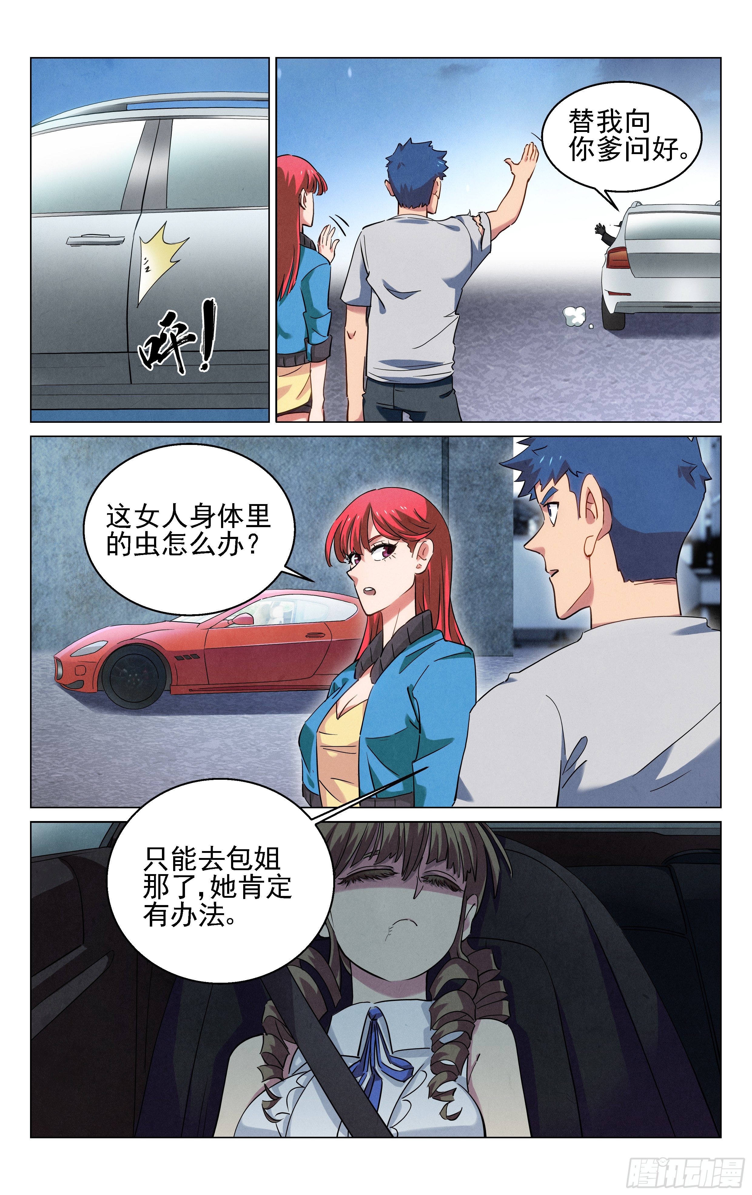 《奇门降妖录》怪物猎人 第10页