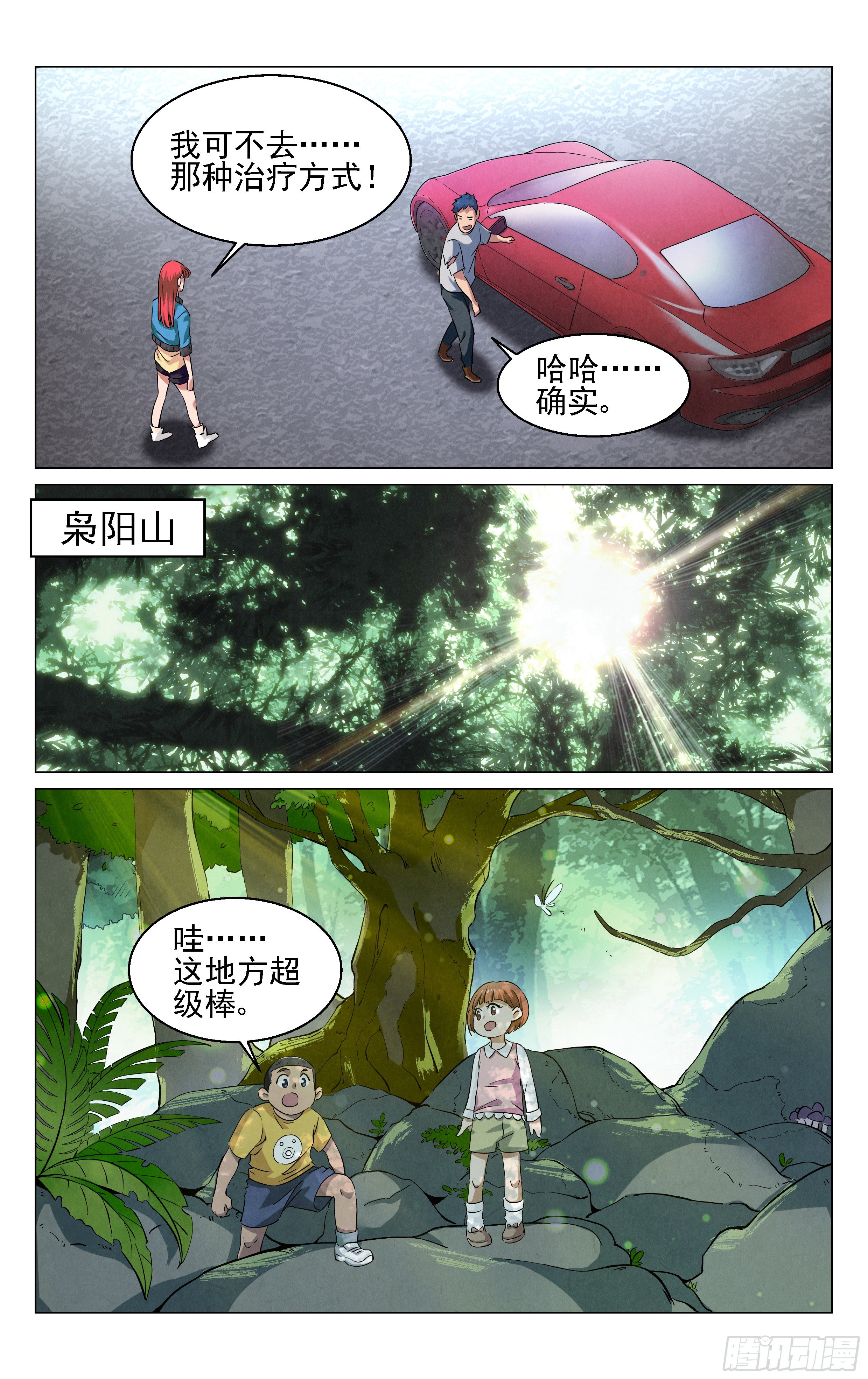 《奇门降妖录》怪物猎人 第11页