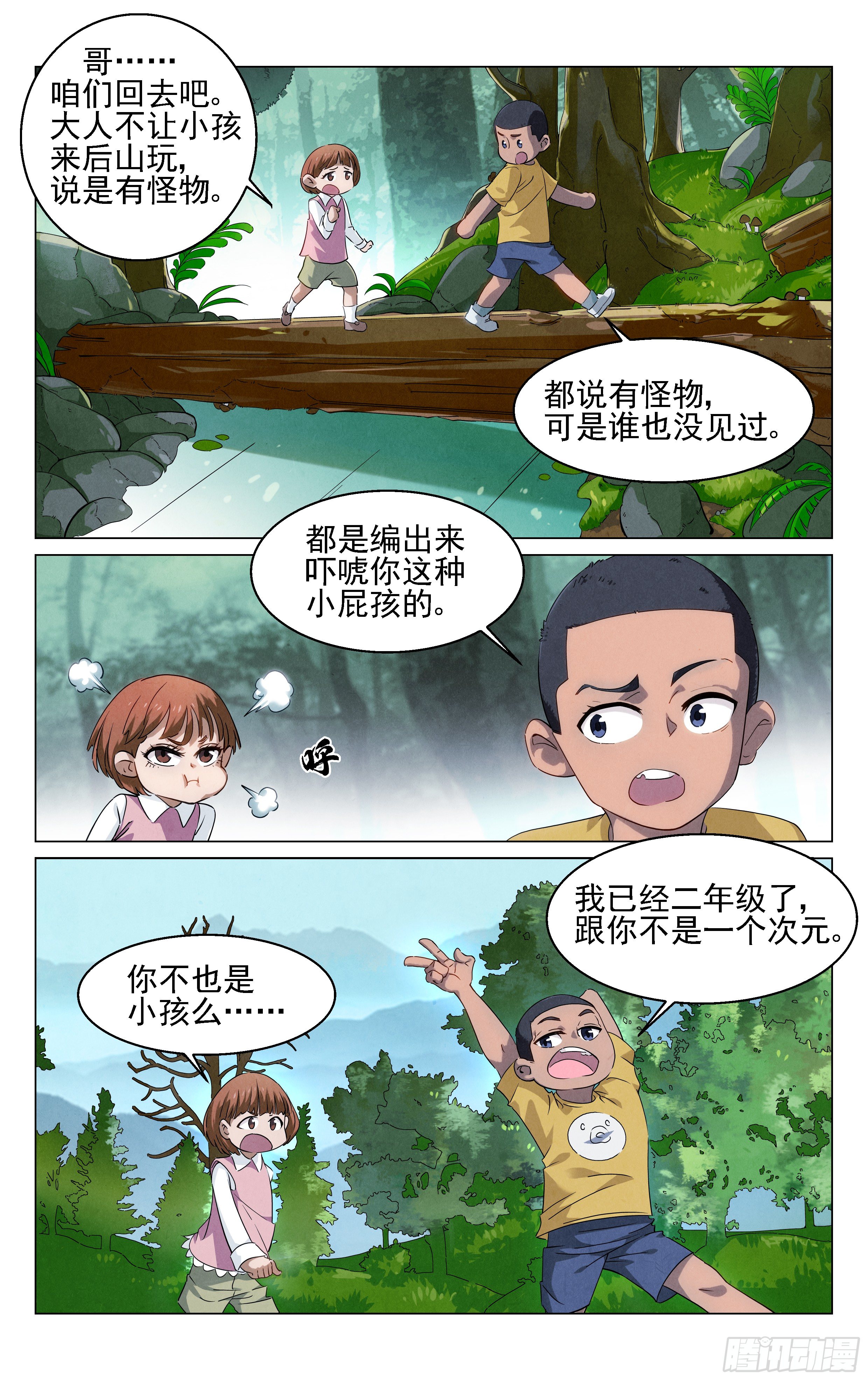 《奇门降妖录》怪物猎人 第12页