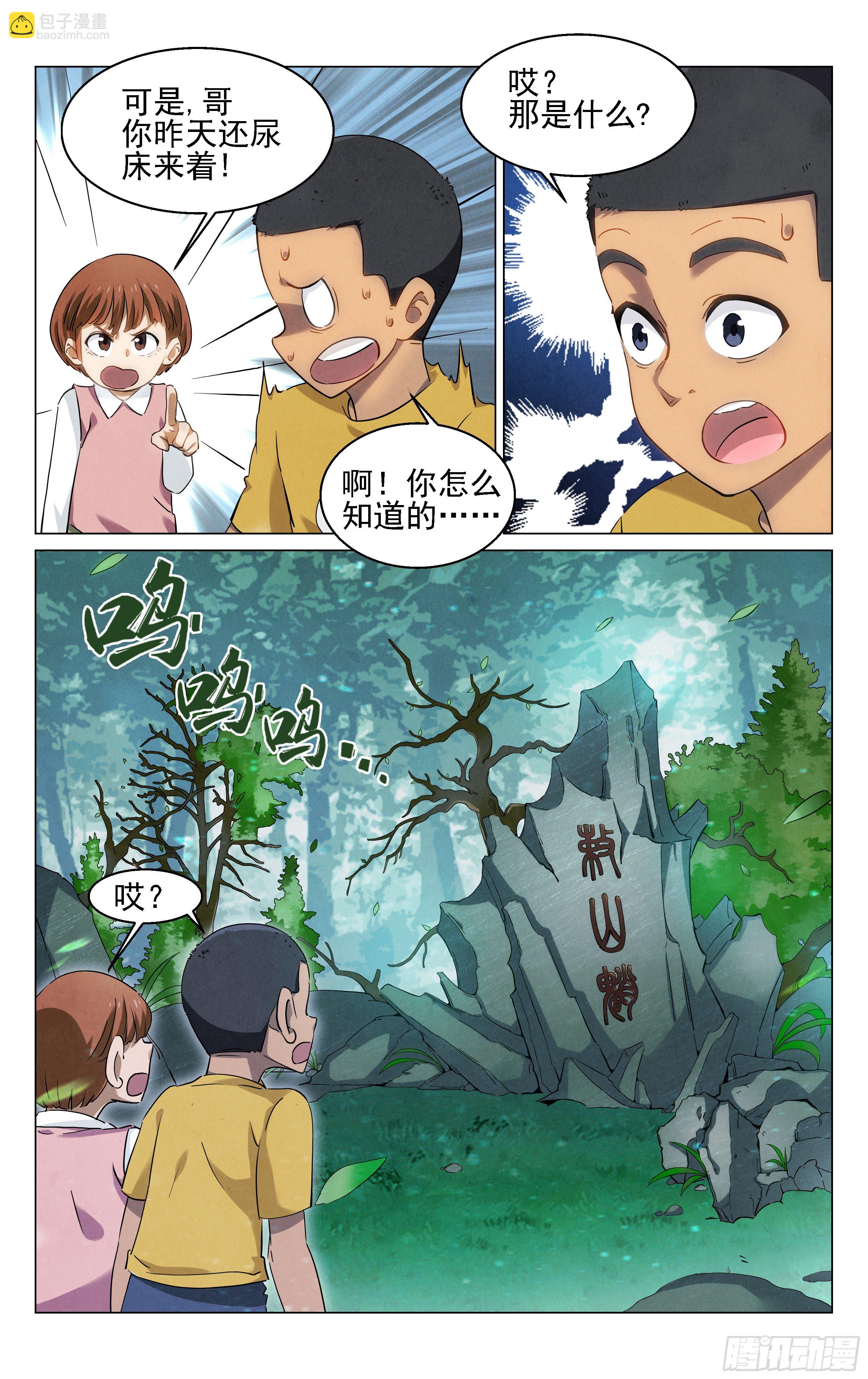 《奇门降妖录》怪物猎人 第13页