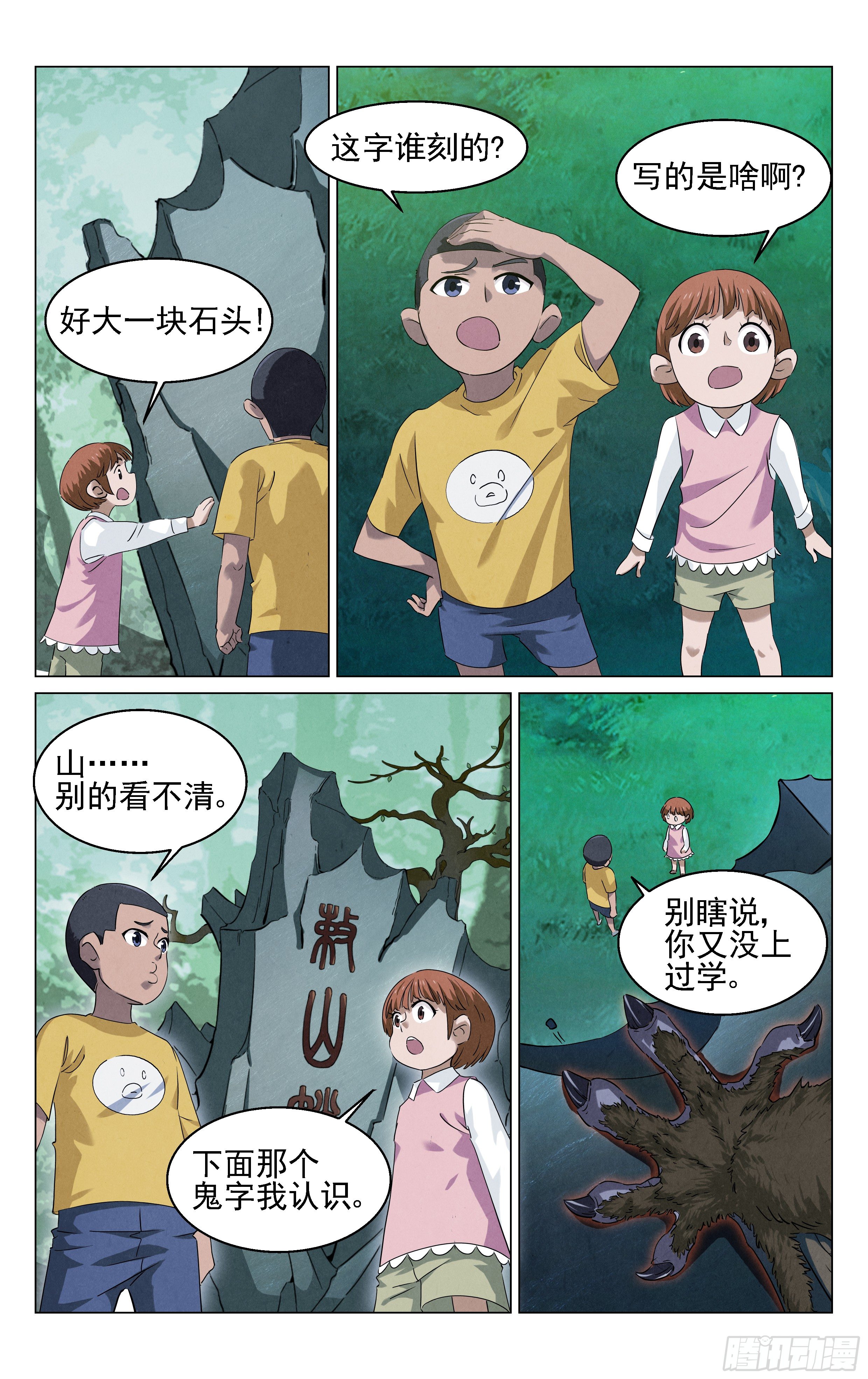 《奇门降妖录》怪物猎人 第14页