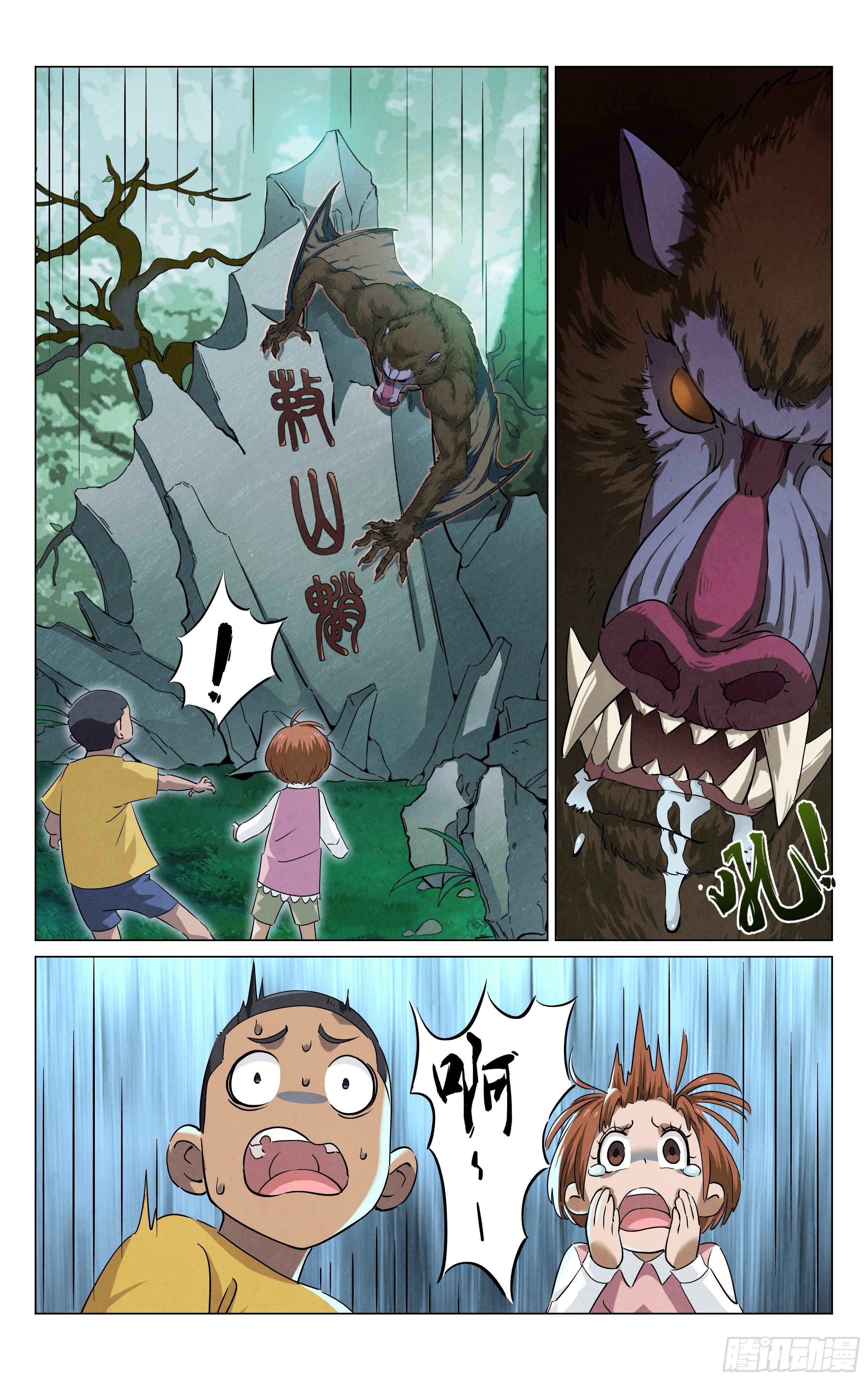 《奇门降妖录》怪物猎人 第15页