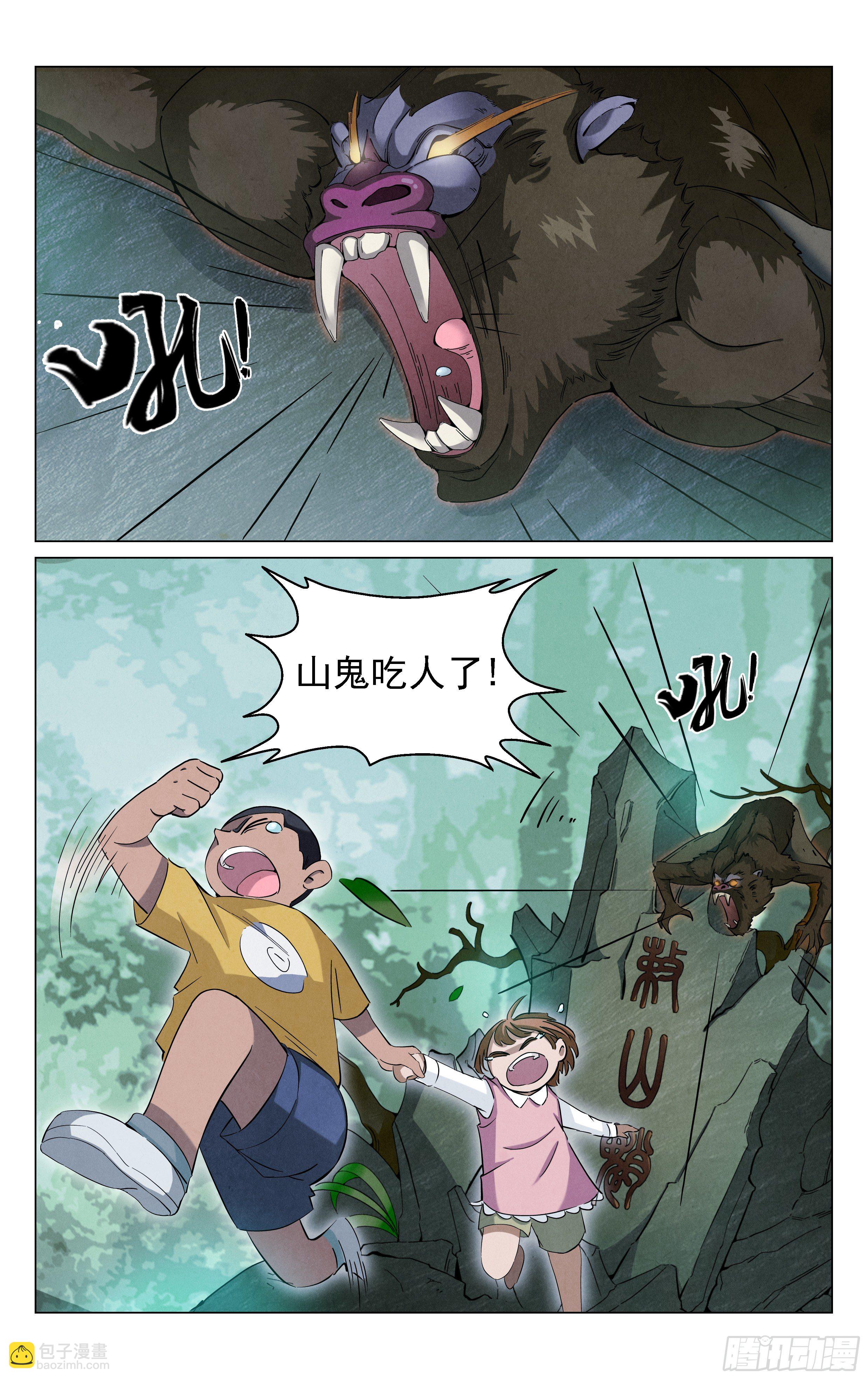 《奇门降妖录》怪物猎人 第16页