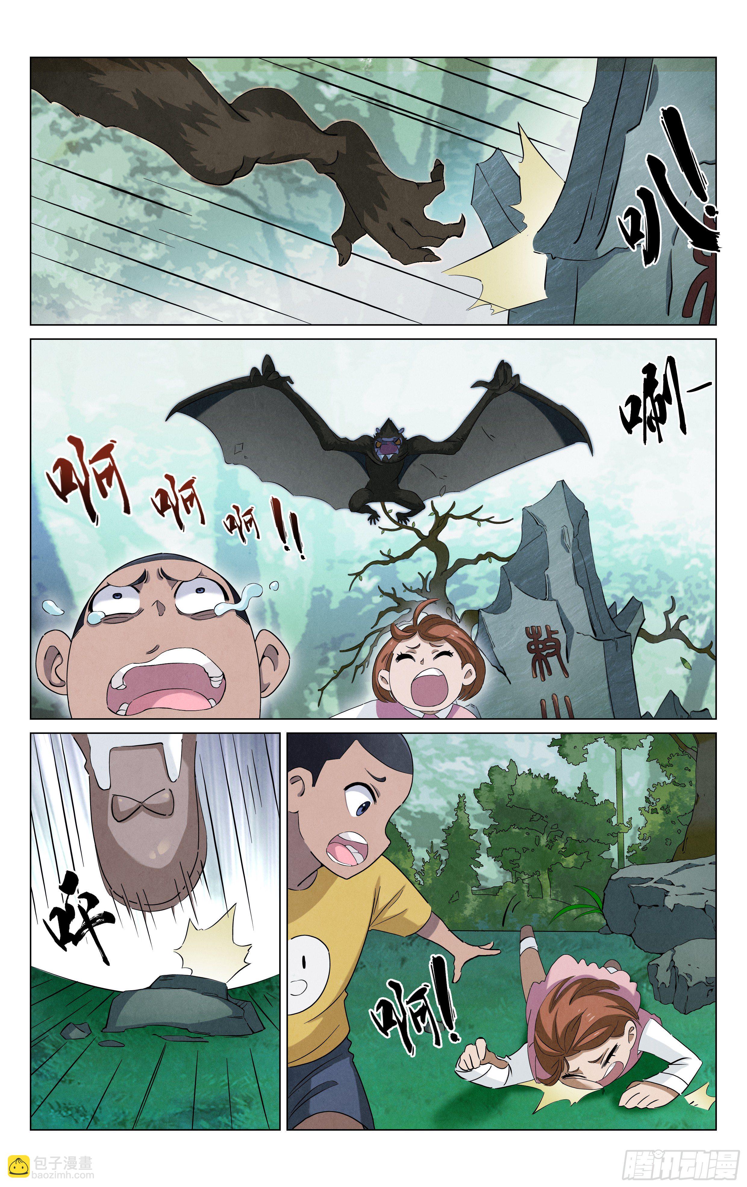 《奇门降妖录》怪物猎人 第17页