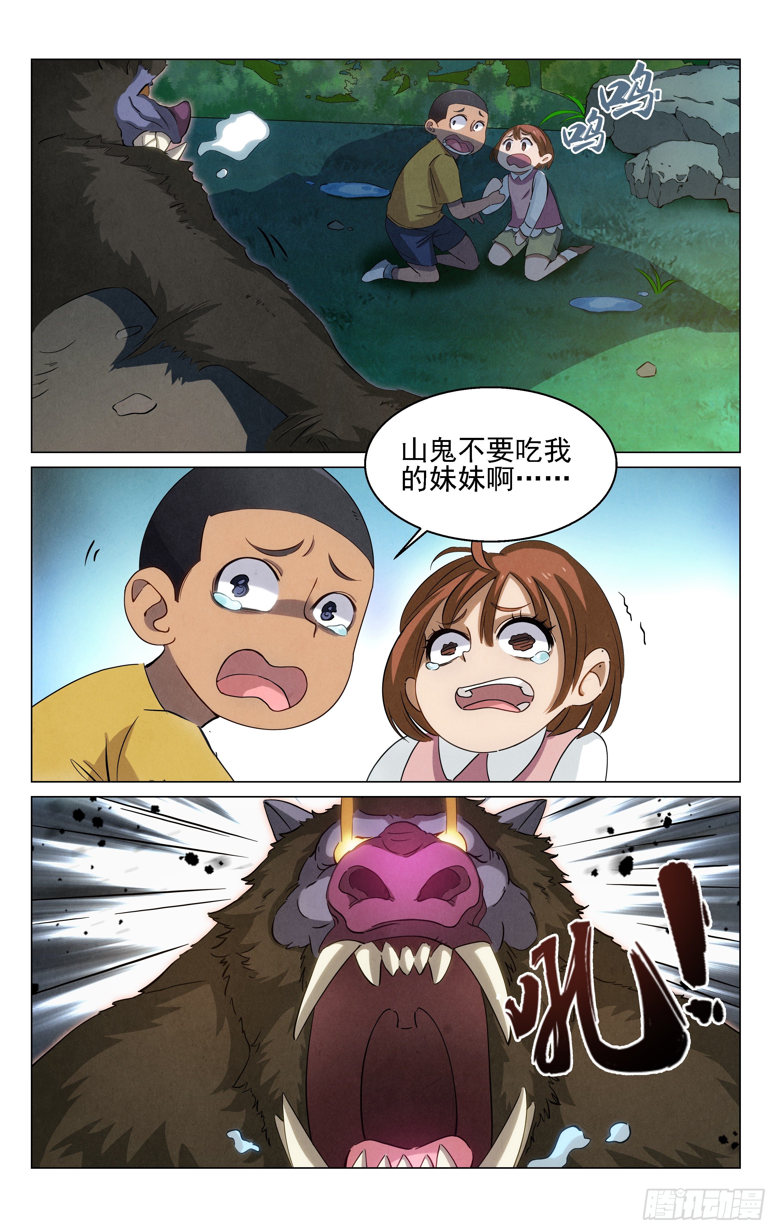《奇门降妖录》怪物猎人 第18页