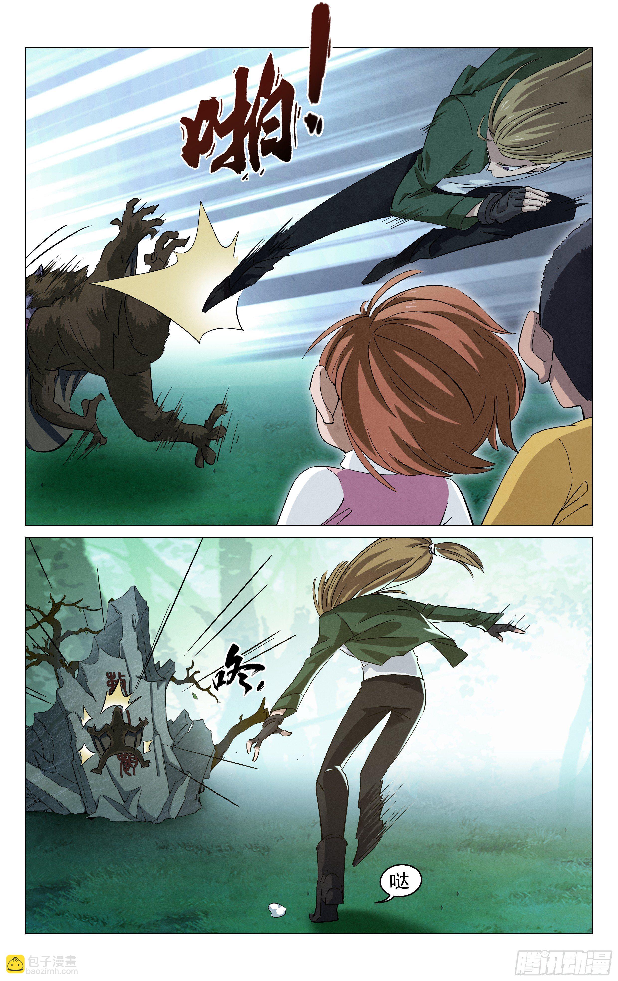 《奇门降妖录》怪物猎人 第19页