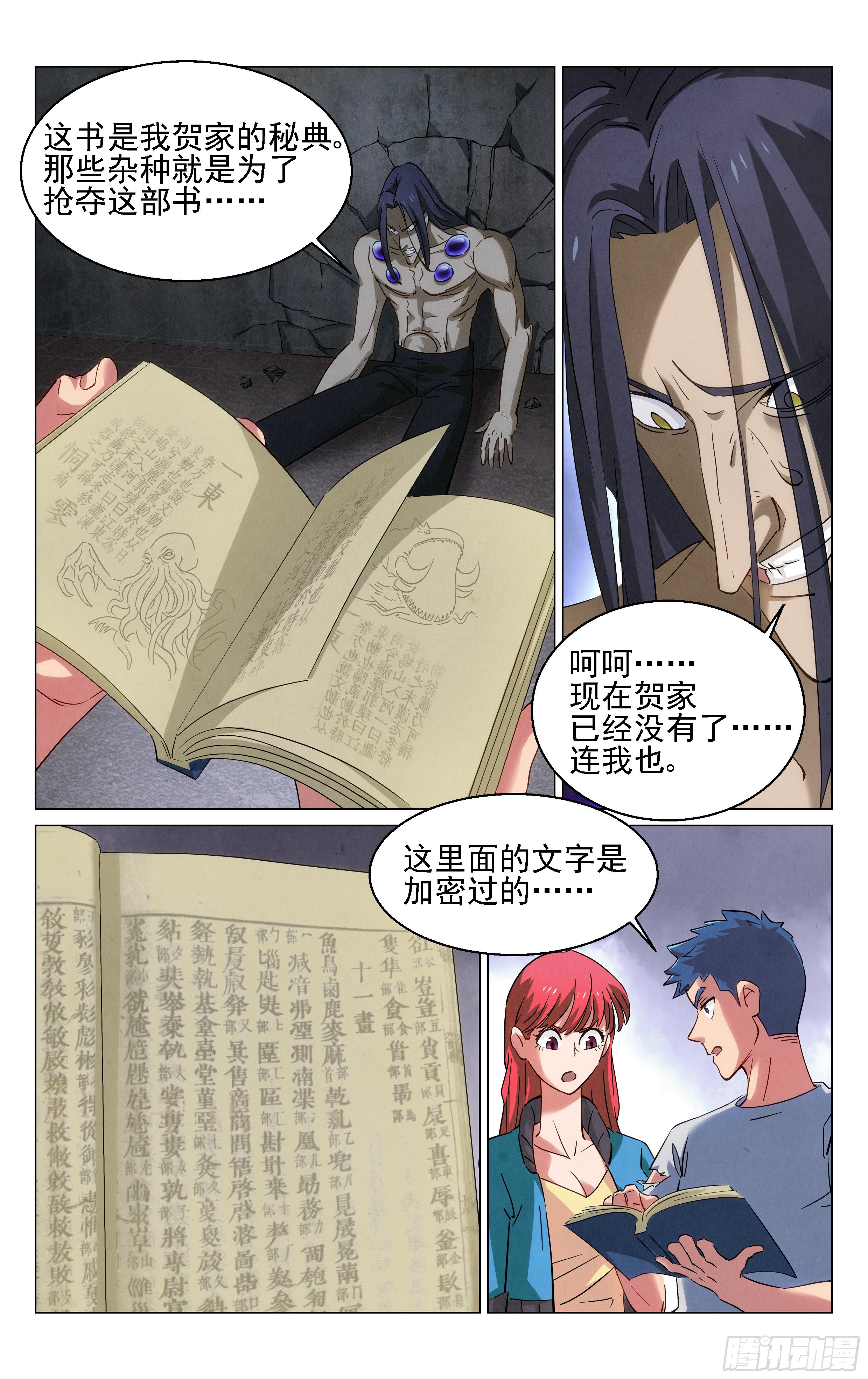 《奇门降妖录》怪物猎人 第1页